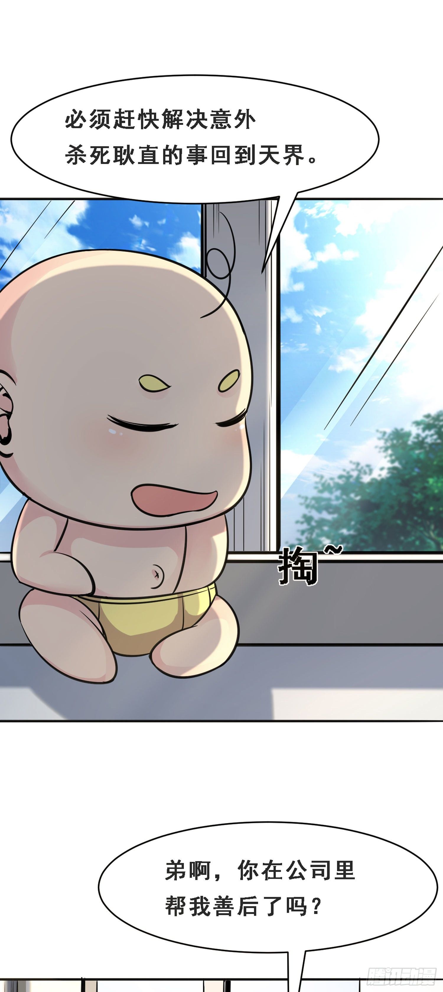 苟住天使 - 010 重返校園 - 2