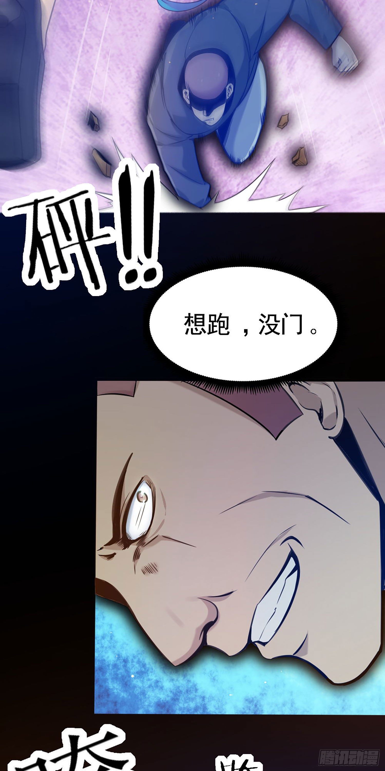 苟住天使 - 002 通緝犯 - 2