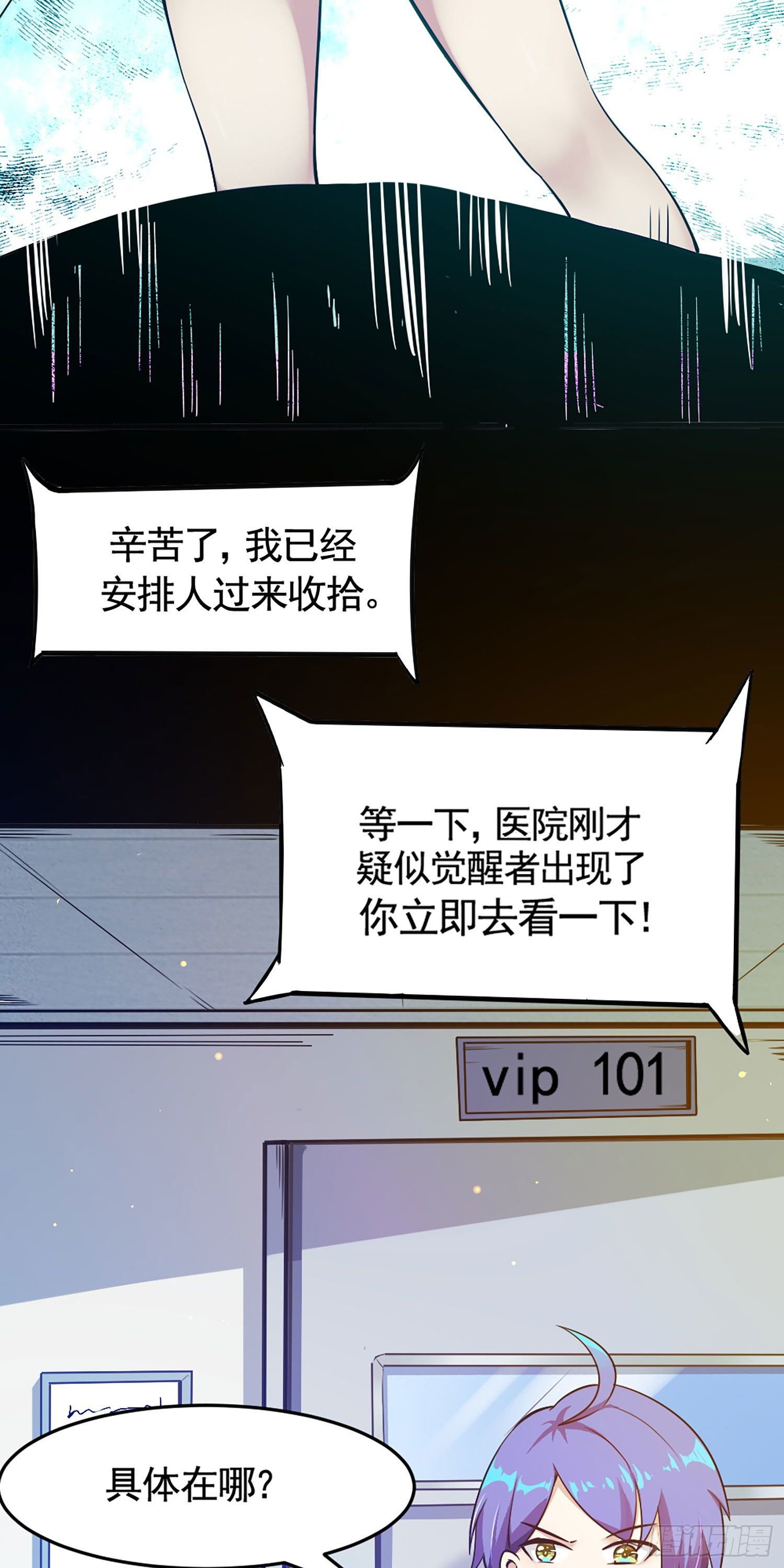 苟住天使 - 002 通緝犯 - 3