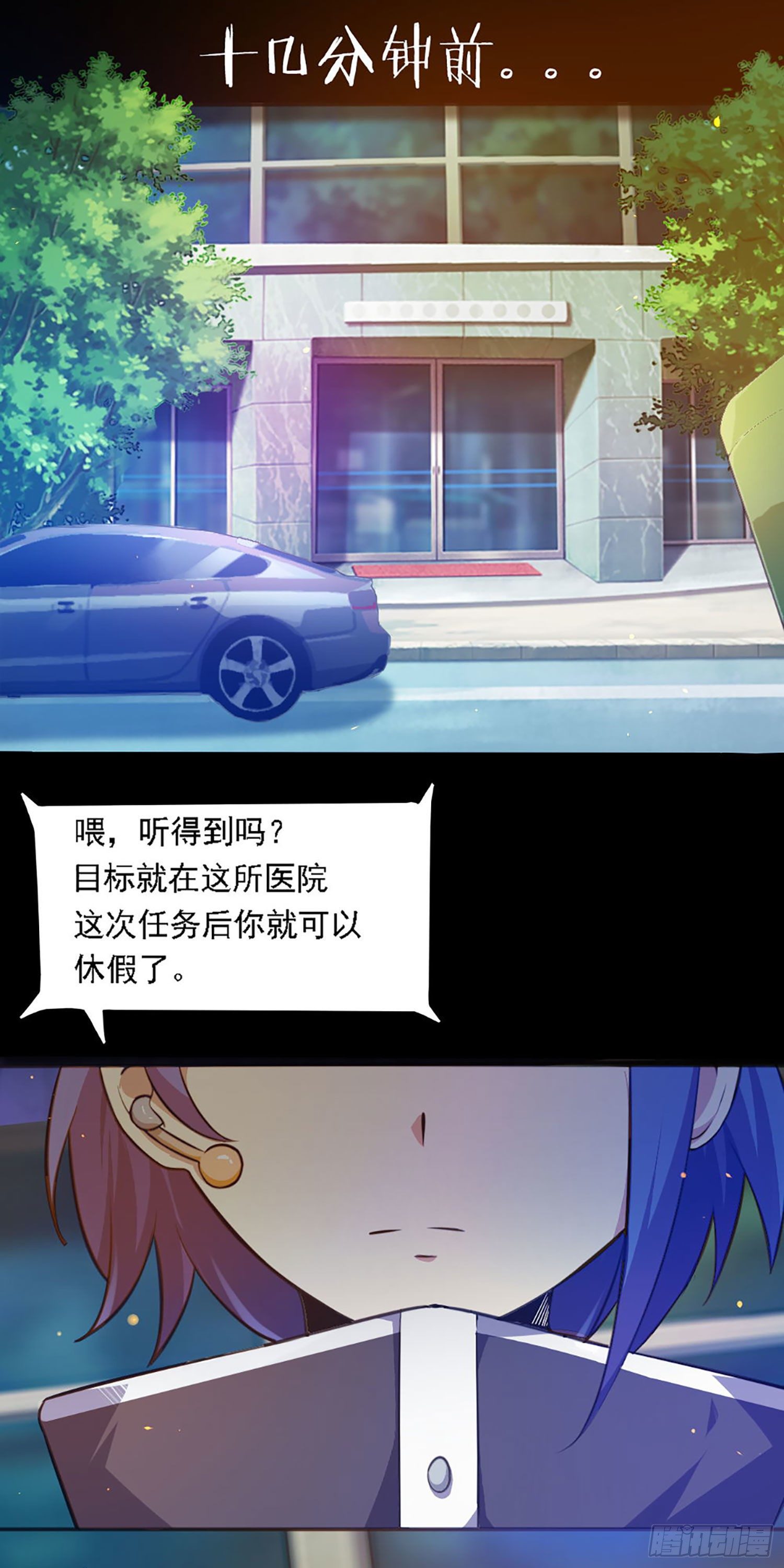 苟住天使 - 002 通緝犯 - 3