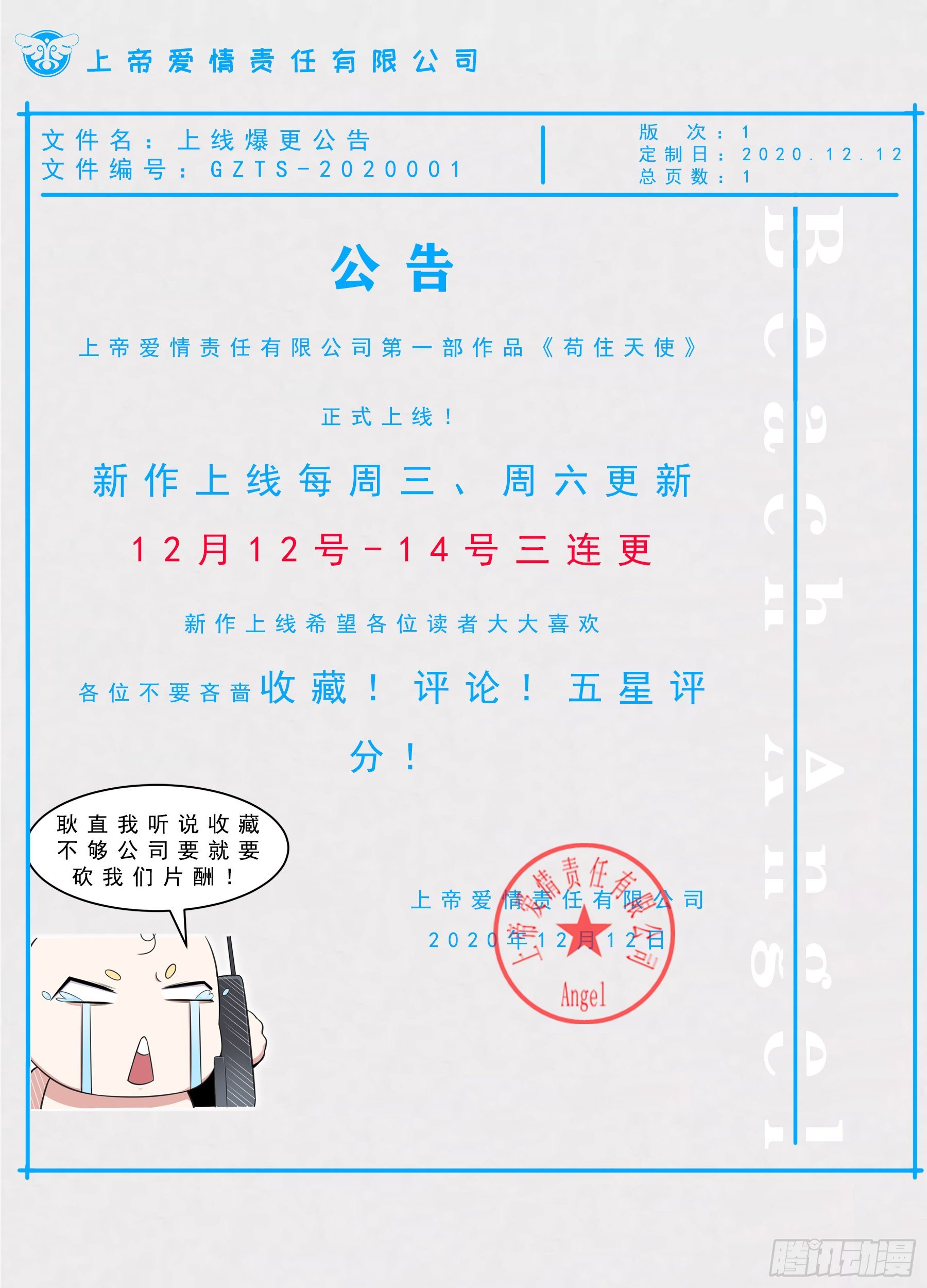 苟住天使 - 002 通緝犯 - 6