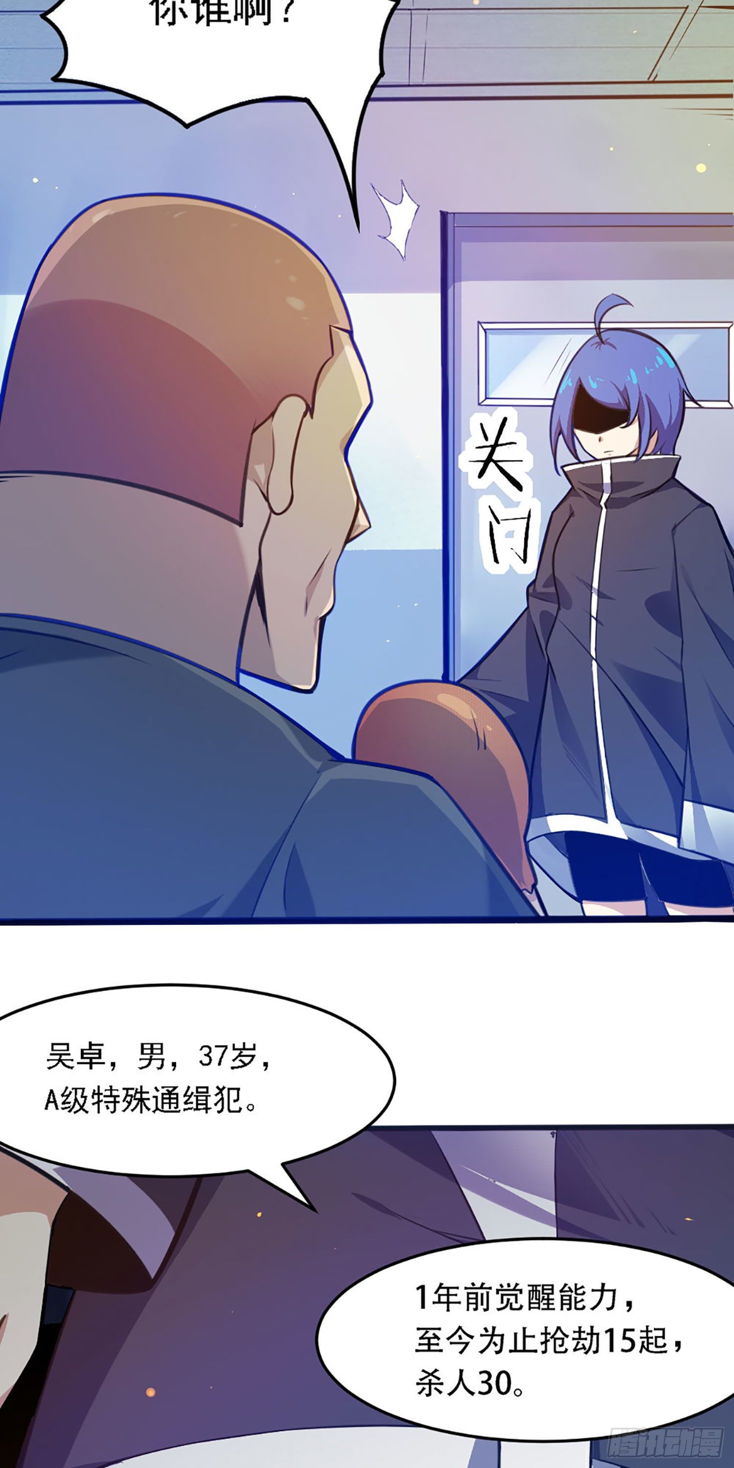 苟住天使 - 002 通緝犯 - 6