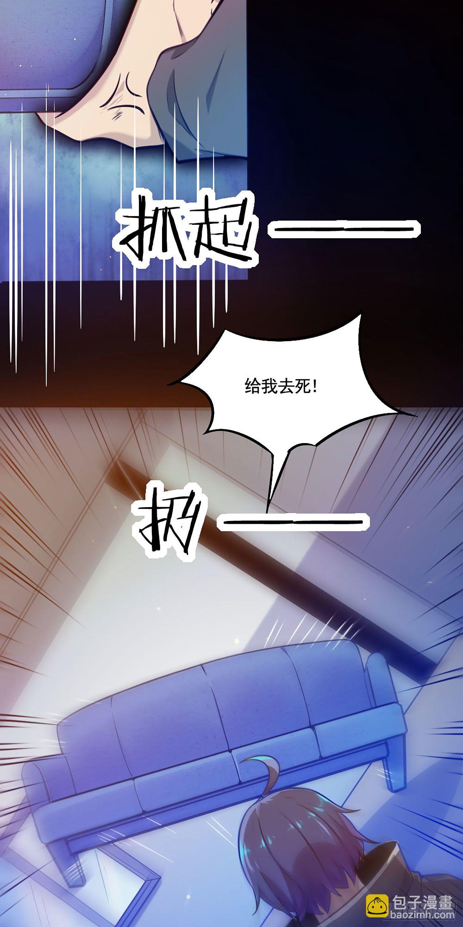 苟住天使 - 002 通緝犯 - 3