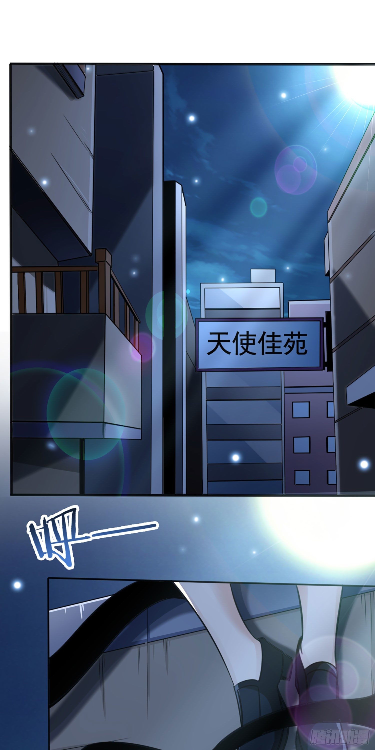 苟住天使 - 008 月夜 - 1
