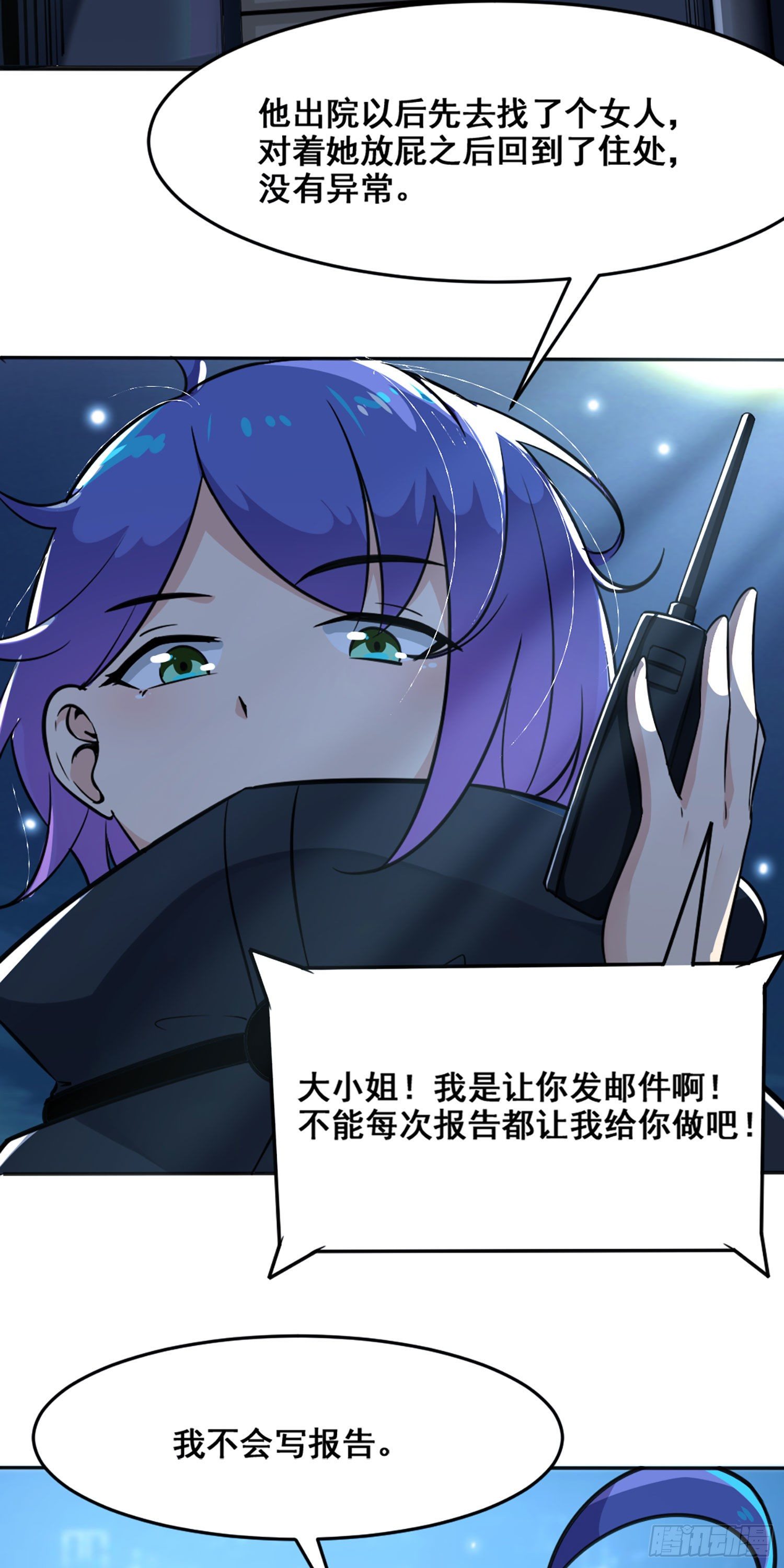 苟住天使 - 008 月夜 - 3