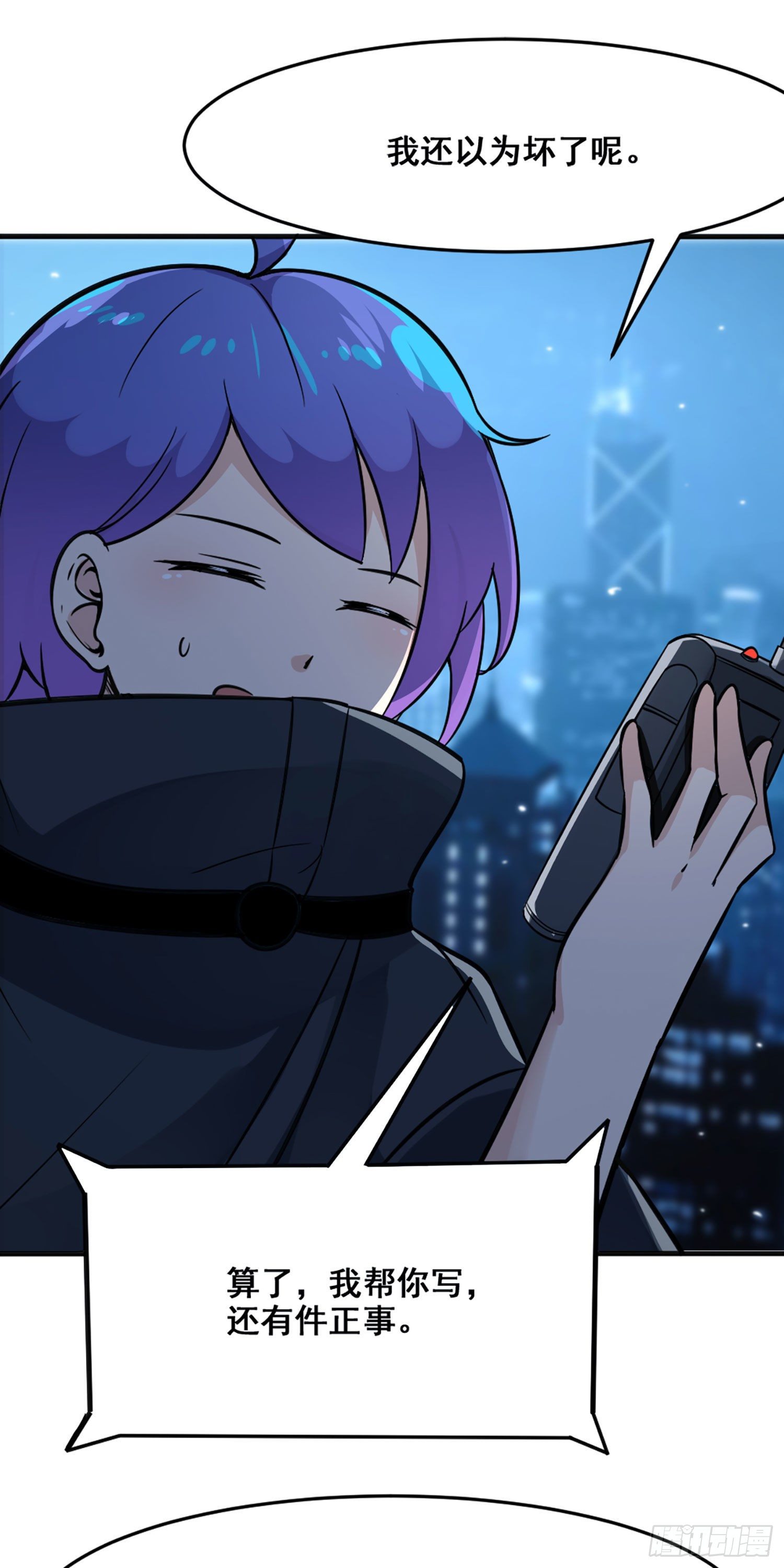 苟住天使 - 008 月夜 - 6