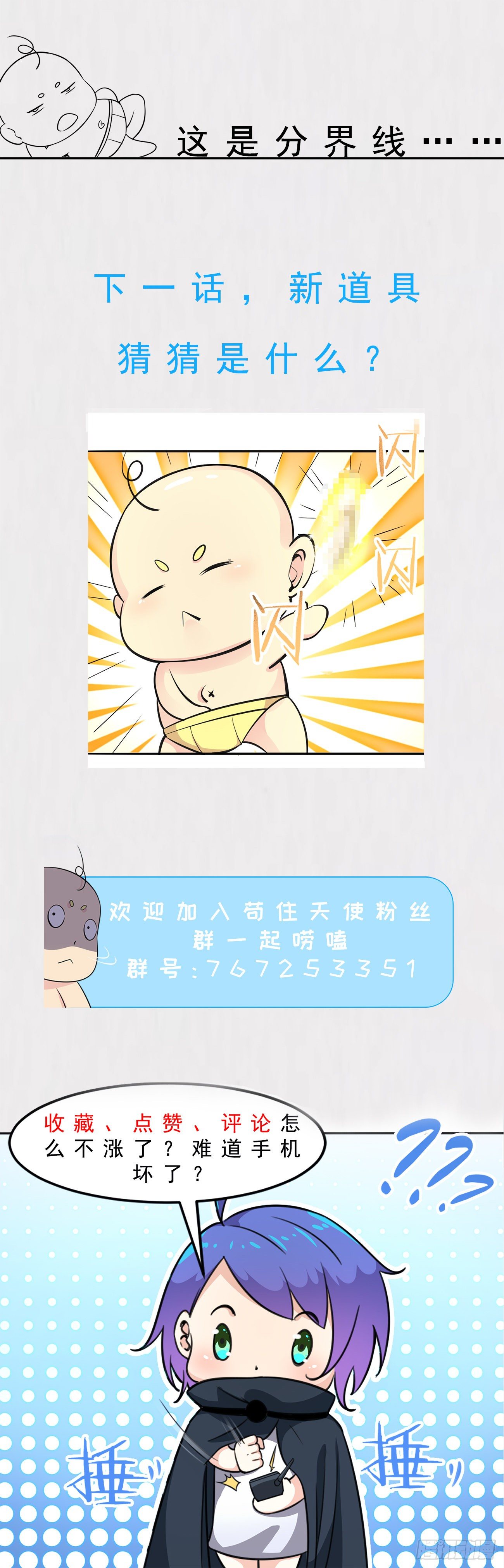 苟住天使 - 008 月夜 - 2