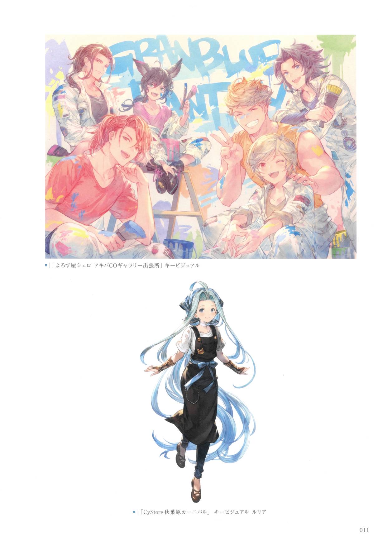 GRANBLUE FANTASY GRAPHIC ARCHIVE V EXTRA WORKS - 全一話(1/5) - 3