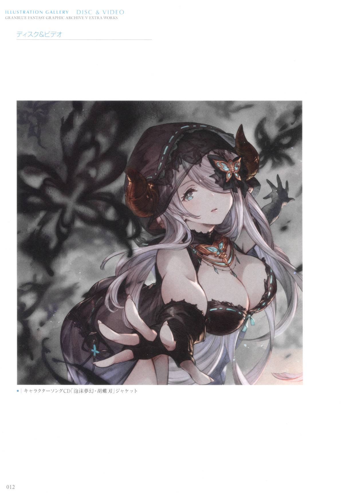 GRANBLUE FANTASY GRAPHIC ARCHIVE V EXTRA WORKS - 全一話(1/5) - 4