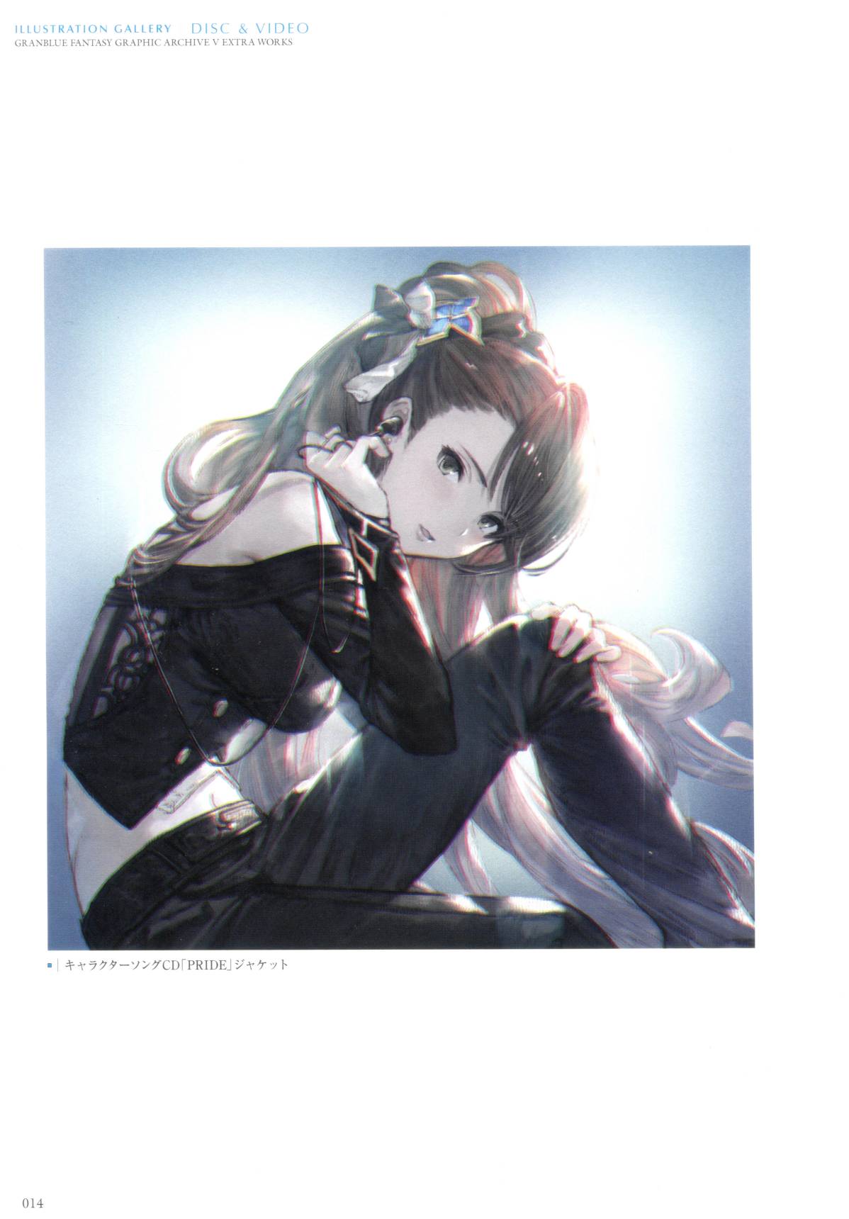 GRANBLUE FANTASY GRAPHIC ARCHIVE V EXTRA WORKS - 全一話(1/5) - 6