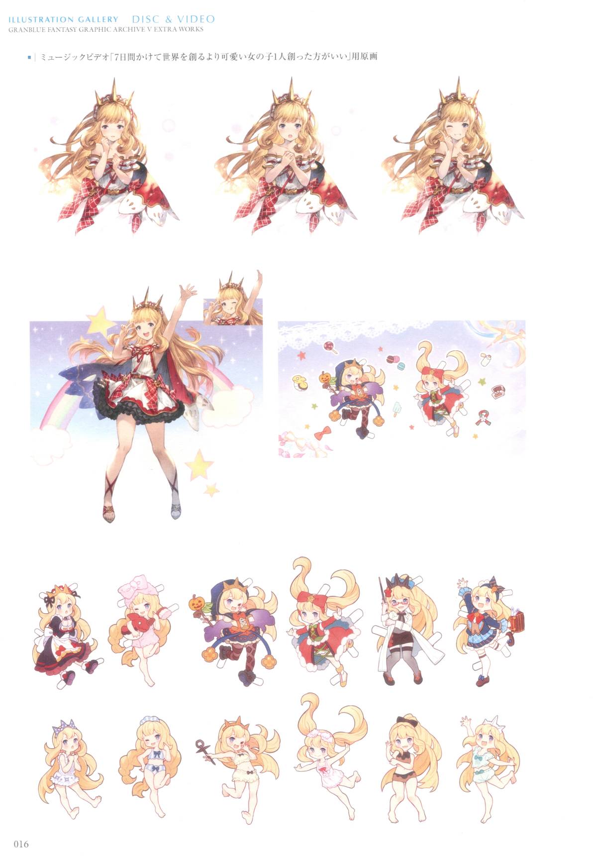 GRANBLUE FANTASY GRAPHIC ARCHIVE V EXTRA WORKS - 全一話(1/5) - 8