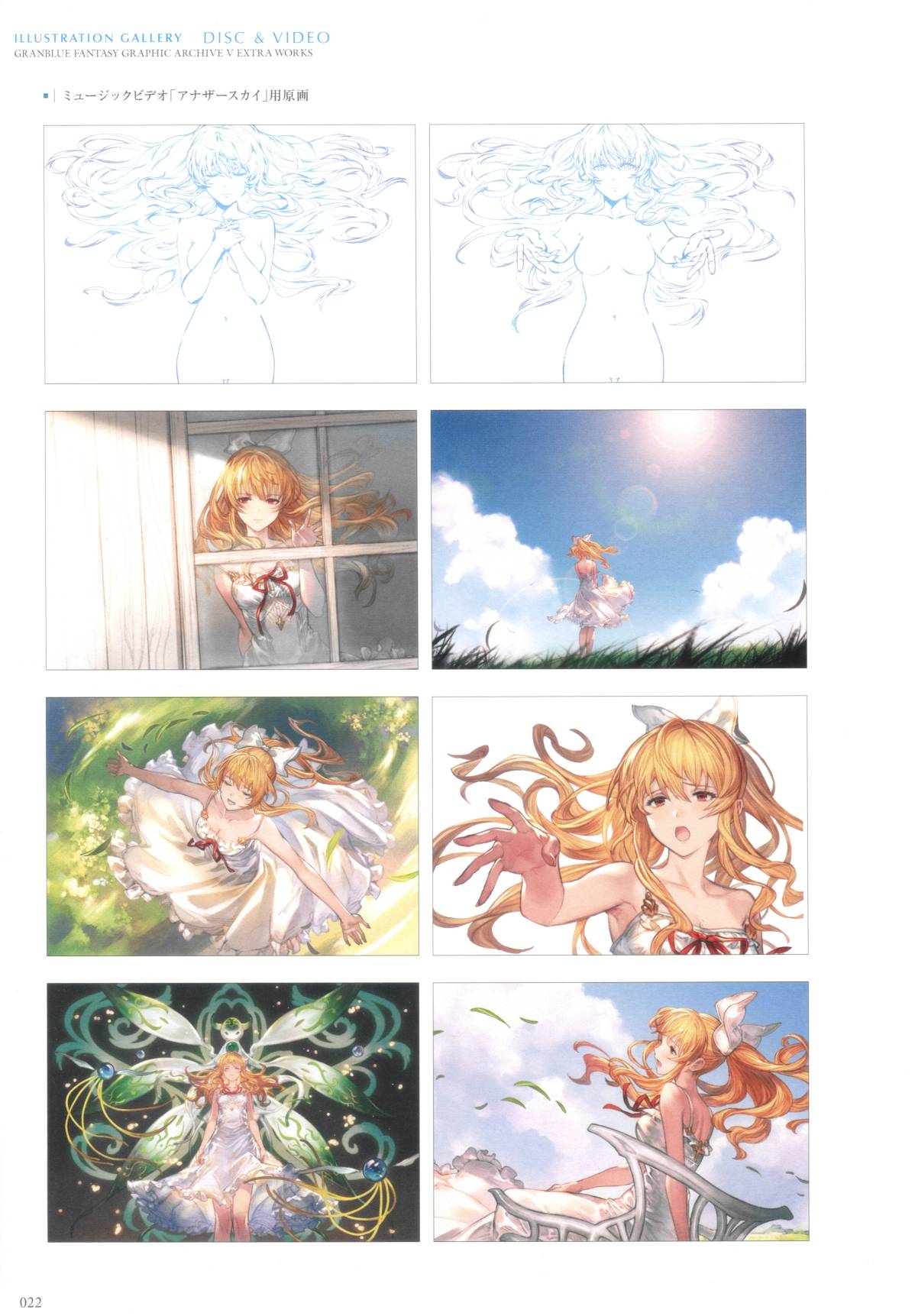GRANBLUE FANTASY GRAPHIC ARCHIVE V EXTRA WORKS - 全一話(1/5) - 6