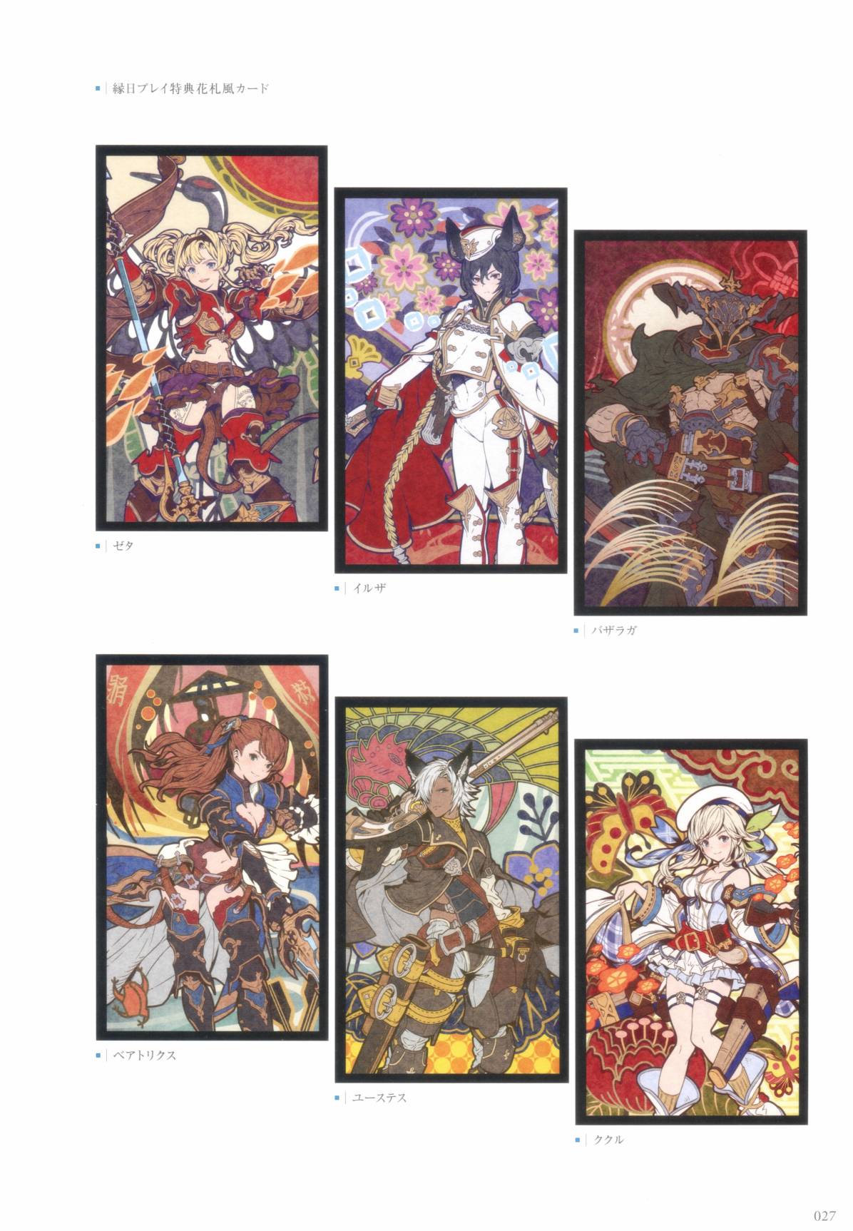 GRANBLUE FANTASY GRAPHIC ARCHIVE V EXTRA WORKS - 全一話(1/5) - 3