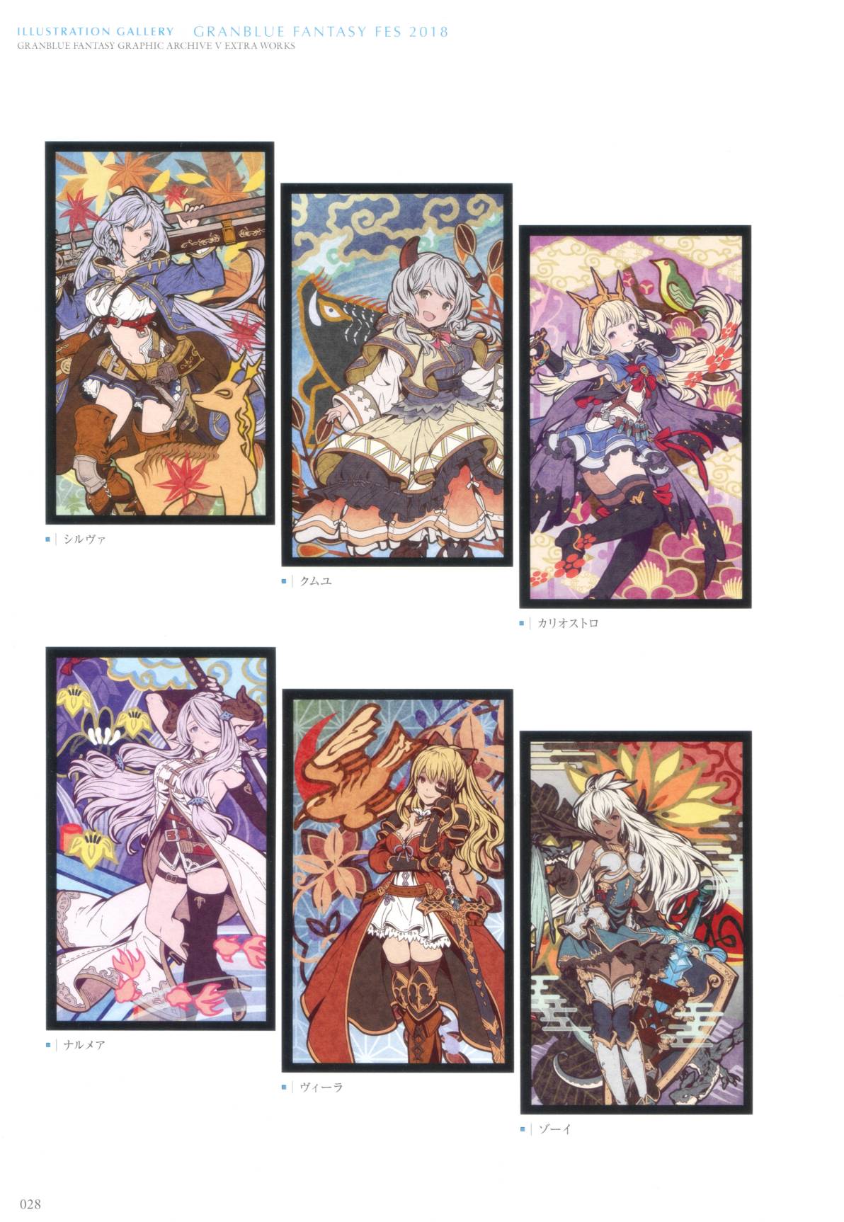 GRANBLUE FANTASY GRAPHIC ARCHIVE V EXTRA WORKS - 全一話(1/5) - 4