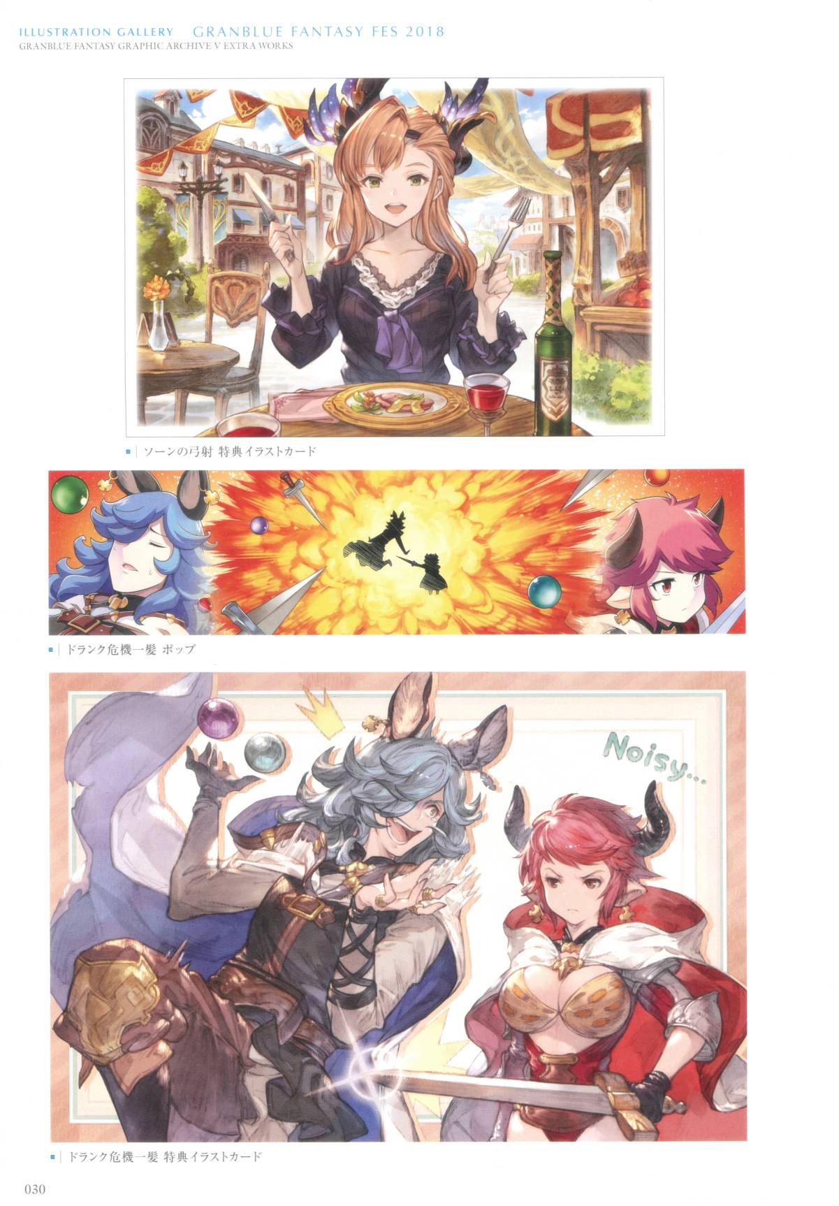 GRANBLUE FANTASY GRAPHIC ARCHIVE V EXTRA WORKS - 全一話(1/5) - 6