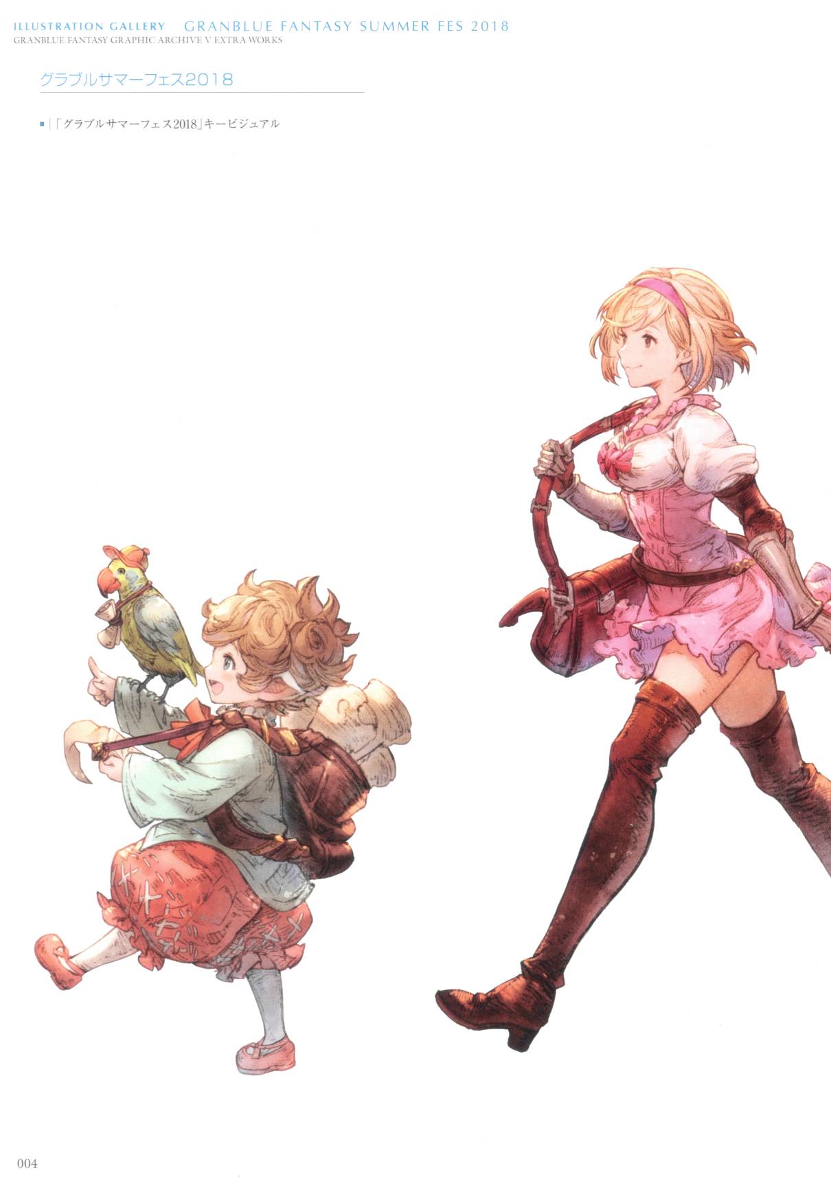 GRANBLUE FANTASY GRAPHIC ARCHIVE V EXTRA WORKS - 全一話(1/5) - 4