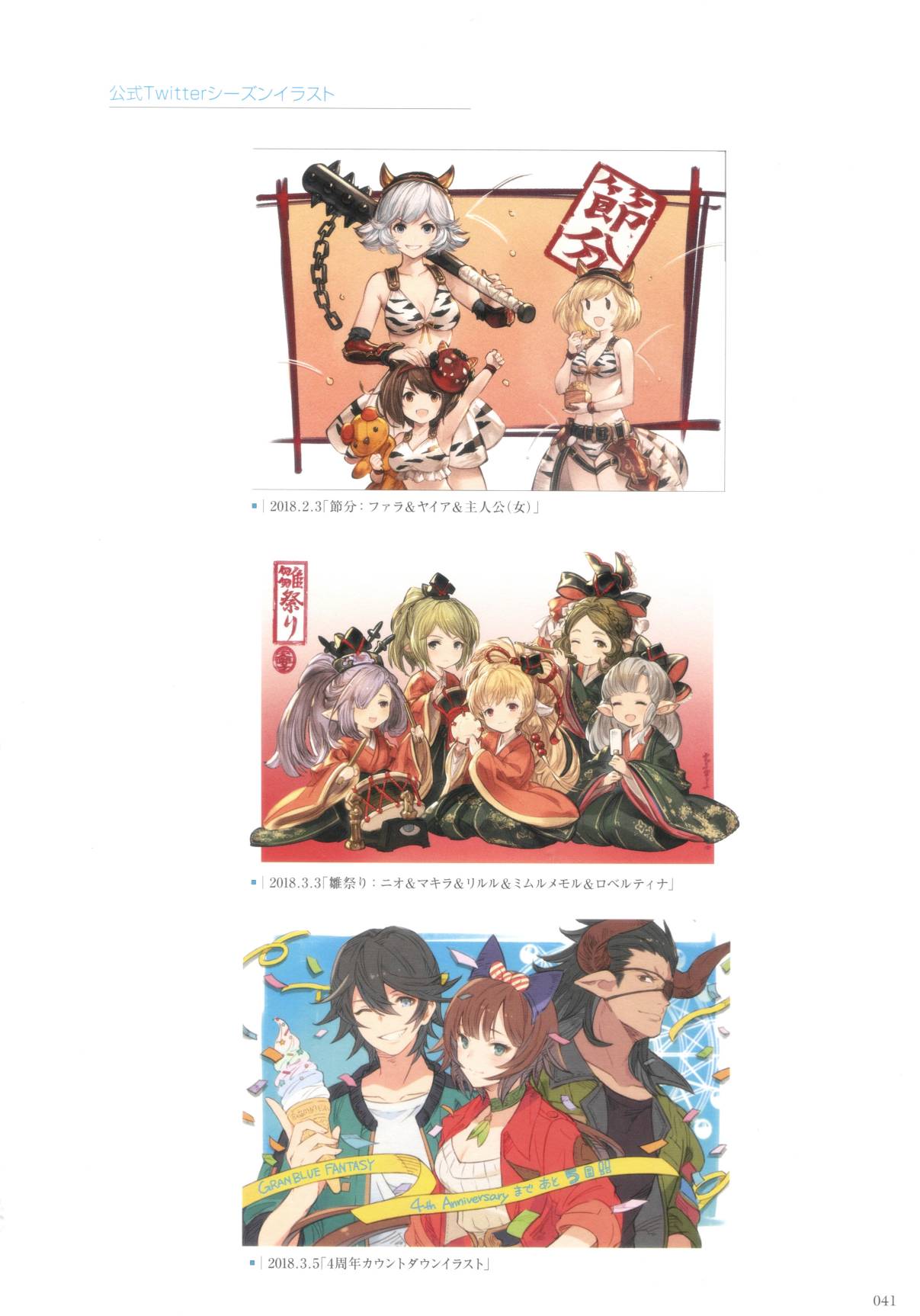 GRANBLUE FANTASY GRAPHIC ARCHIVE V EXTRA WORKS - 全一話(1/5) - 1