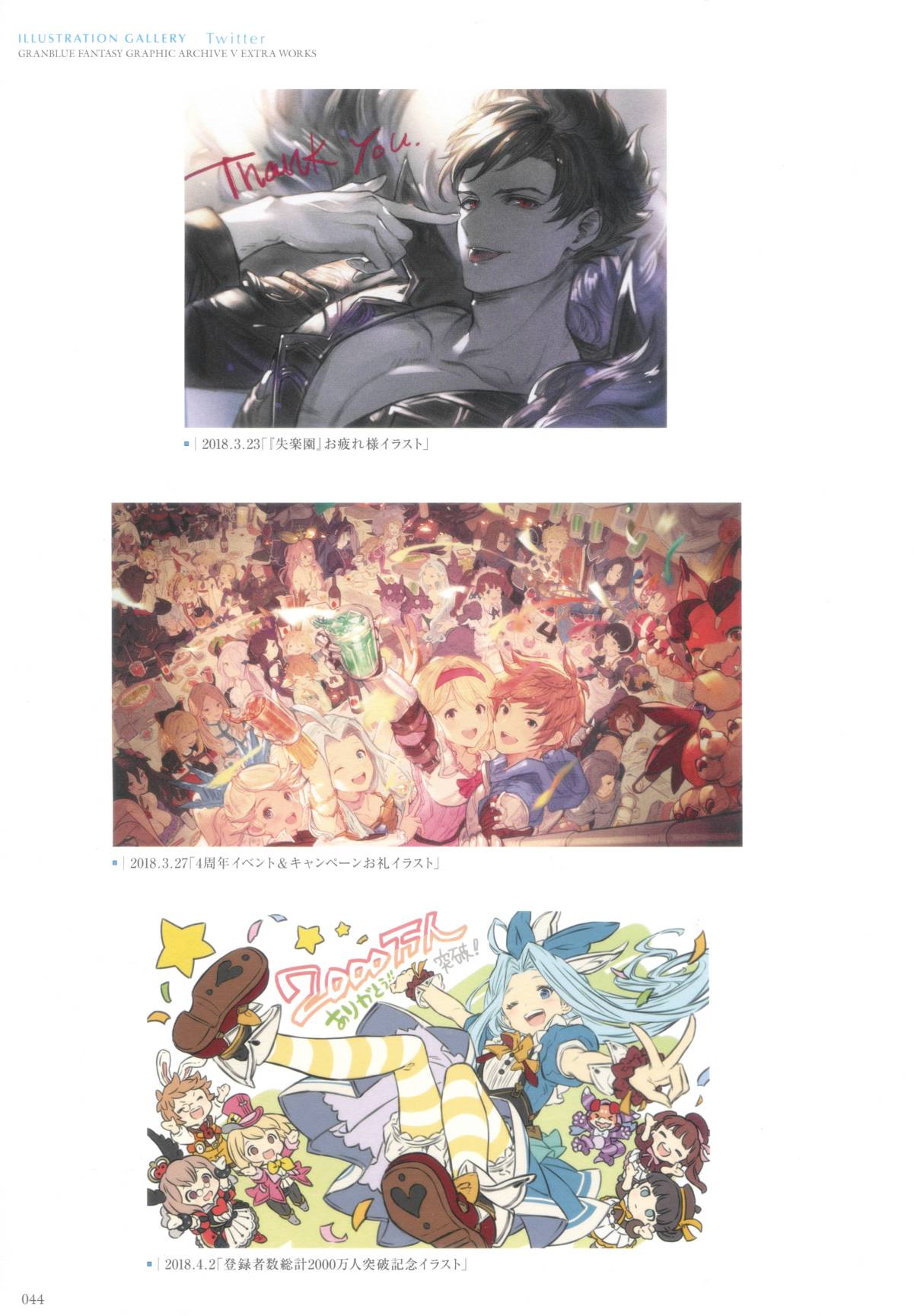 GRANBLUE FANTASY GRAPHIC ARCHIVE V EXTRA WORKS - 全一話(1/5) - 4
