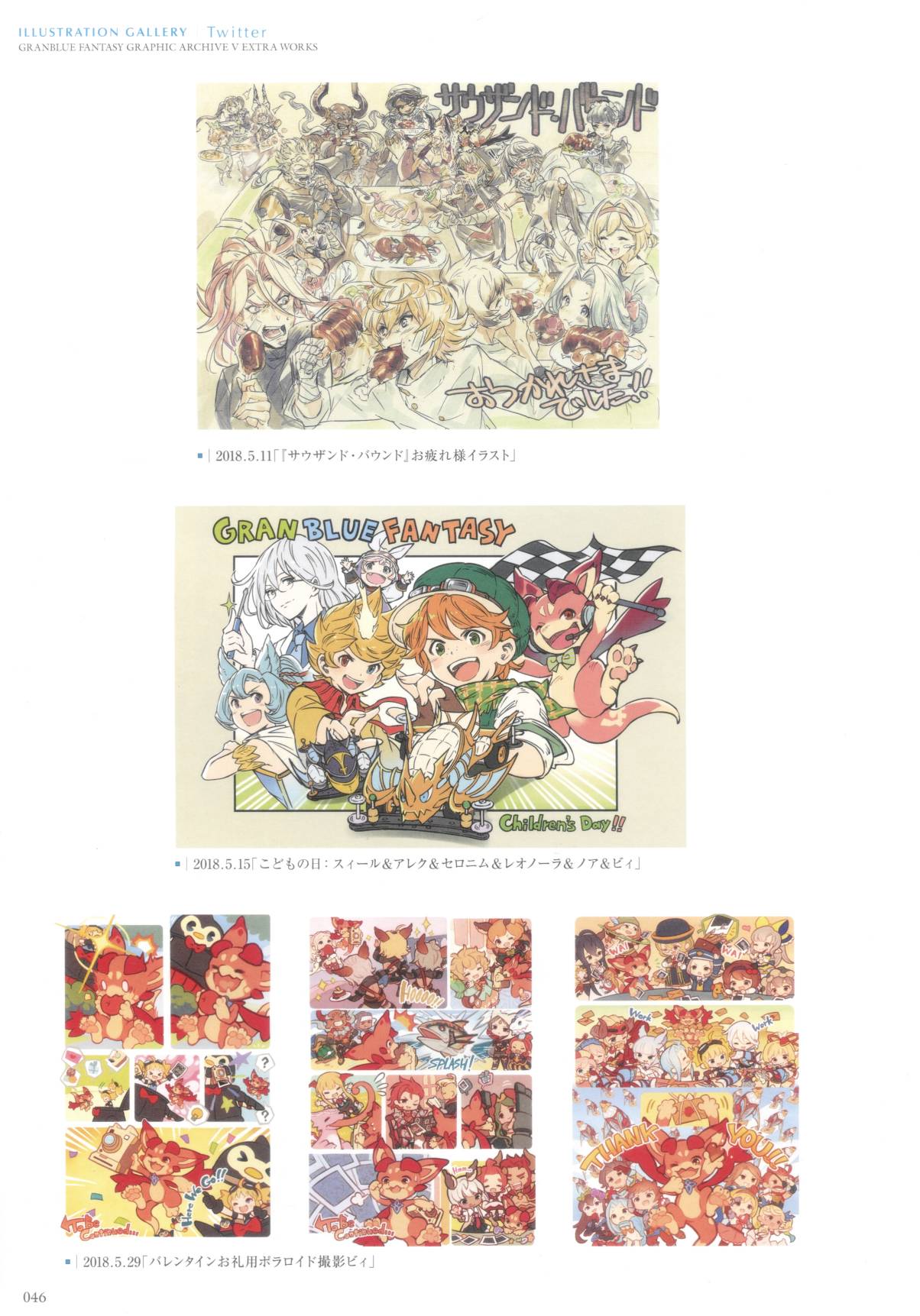 GRANBLUE FANTASY GRAPHIC ARCHIVE V EXTRA WORKS - 全一話(1/5) - 6