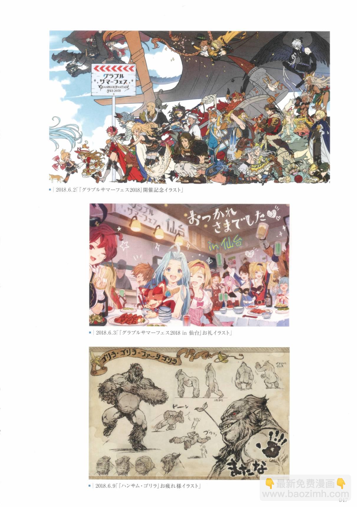 GRANBLUE FANTASY GRAPHIC ARCHIVE V EXTRA WORKS - 全一話(1/5) - 7