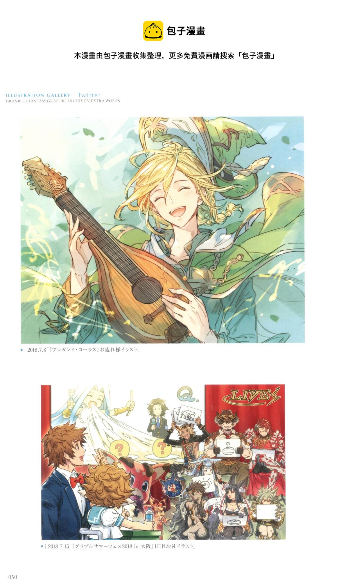 GRANBLUE FANTASY GRAPHIC ARCHIVE V EXTRA WORKS - 全一話(1/5) - 2