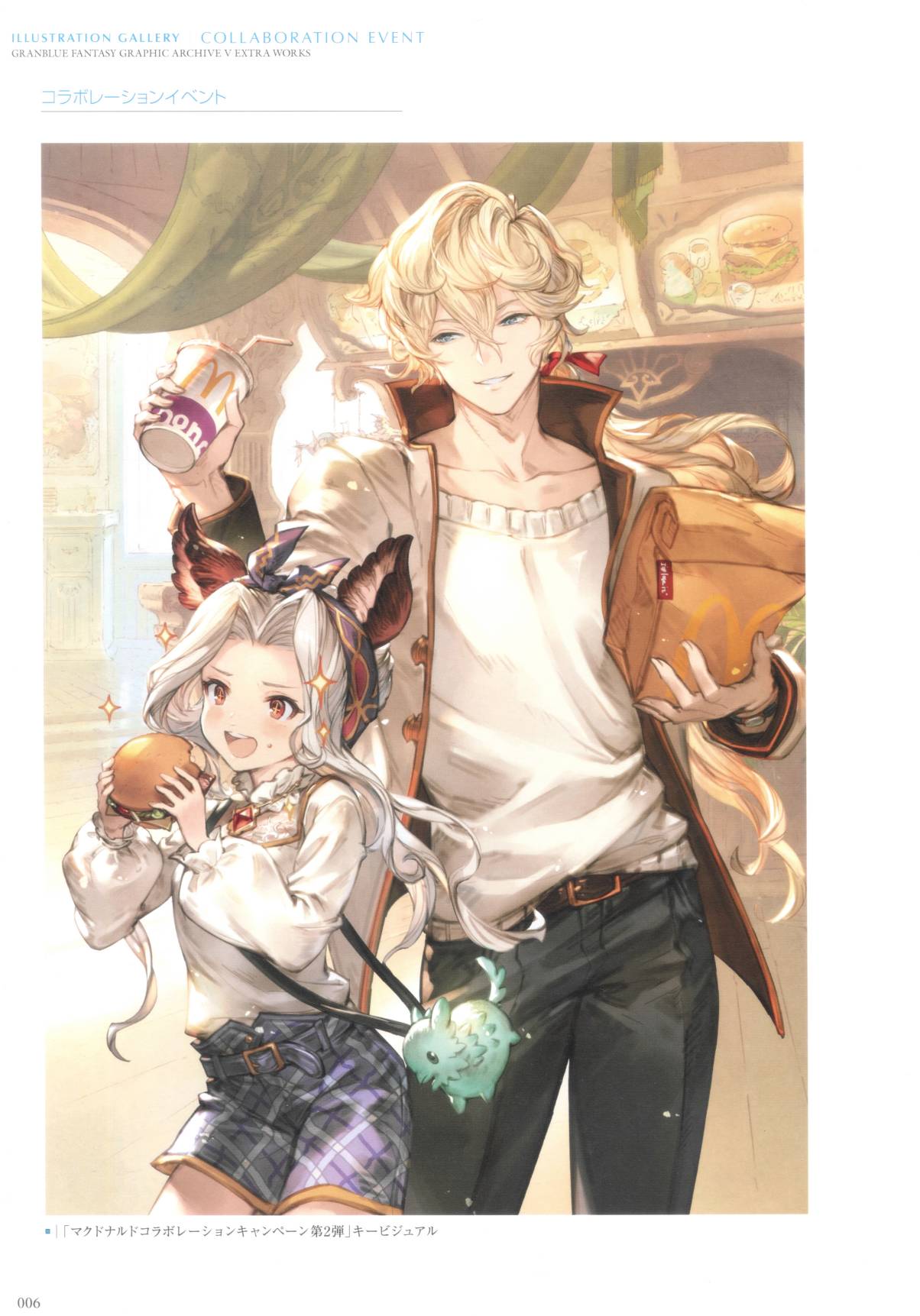 GRANBLUE FANTASY GRAPHIC ARCHIVE V EXTRA WORKS - 全一話(1/5) - 6