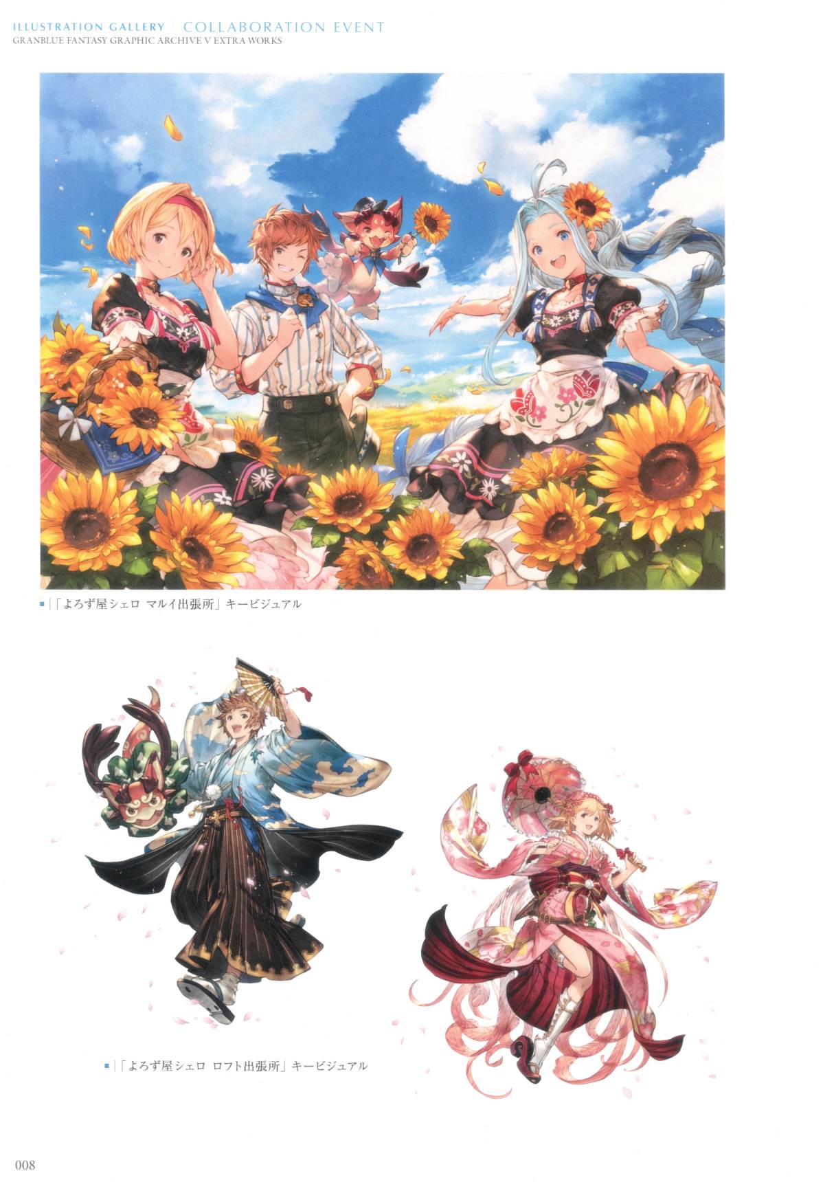 GRANBLUE FANTASY GRAPHIC ARCHIVE V EXTRA WORKS - 全一話(1/5) - 8