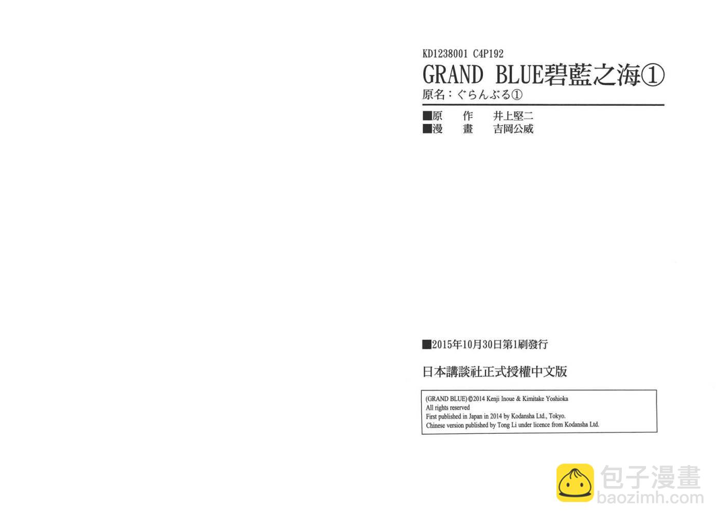 GrandBlue - 第1卷(3/3) - 1