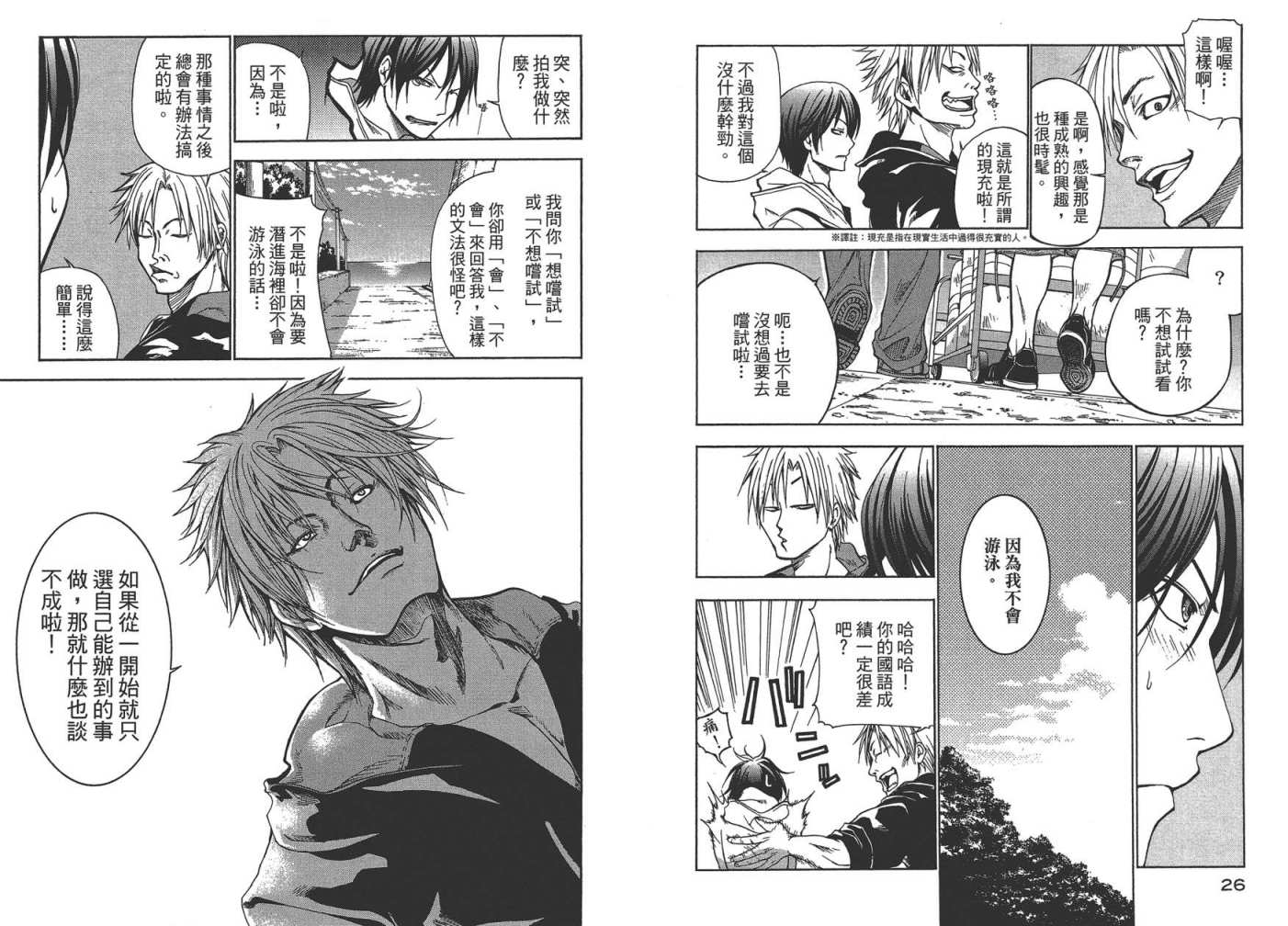 GrandBlue - 第1卷(1/3) - 8