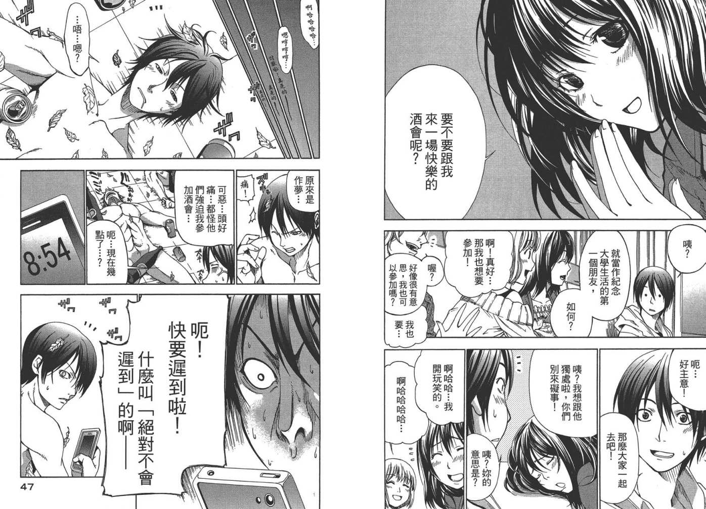 GrandBlue - 第1卷(1/3) - 1