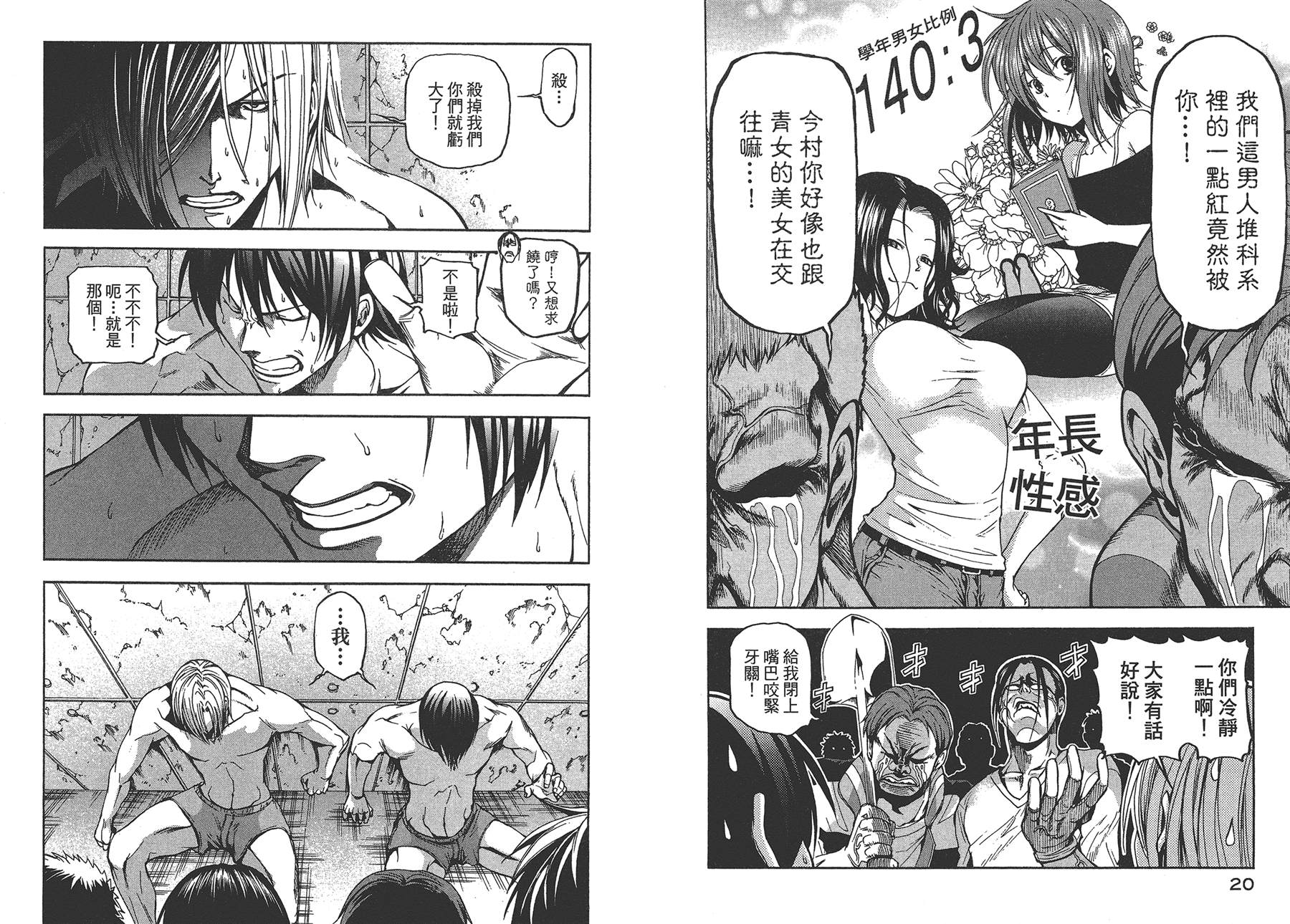 GrandBlue - 第3卷(1/2) - 5