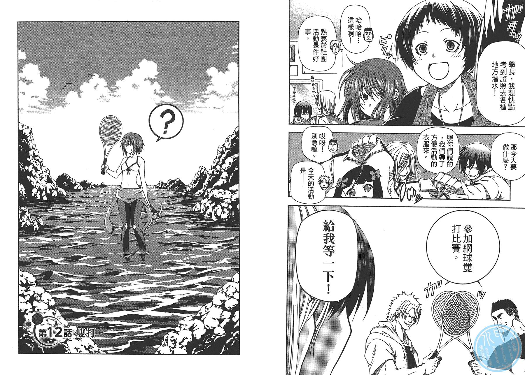 GrandBlue - 第3卷(2/2) - 1