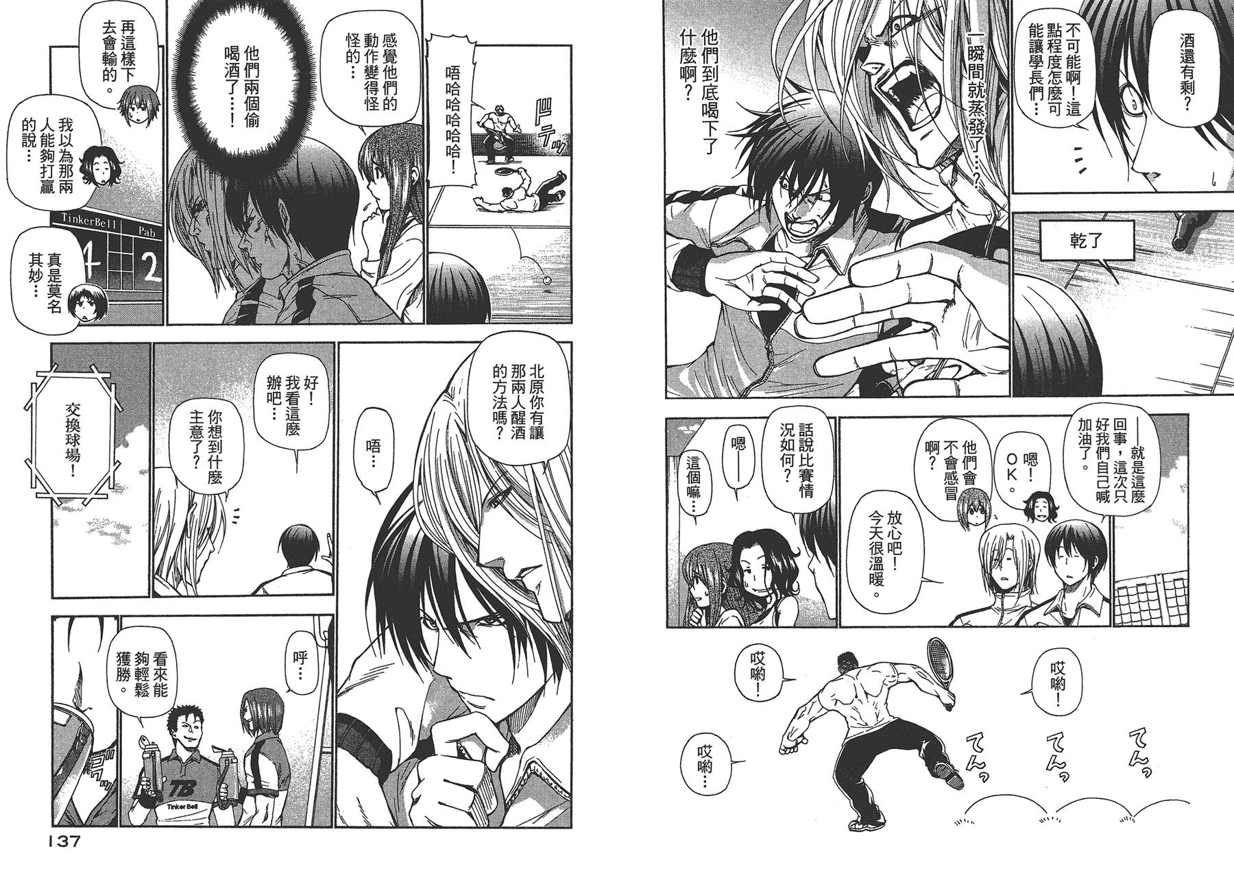 GrandBlue - 第3卷(2/2) - 1