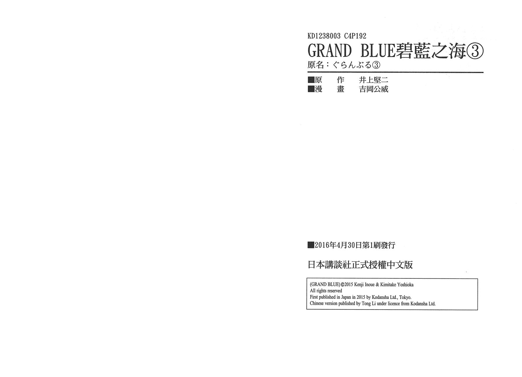 GrandBlue - 第3卷(2/2) - 5
