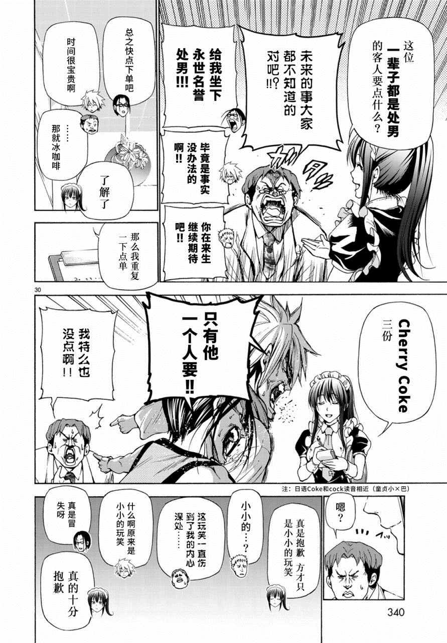 GrandBlue - 第24話 第一次去女子大 - 2