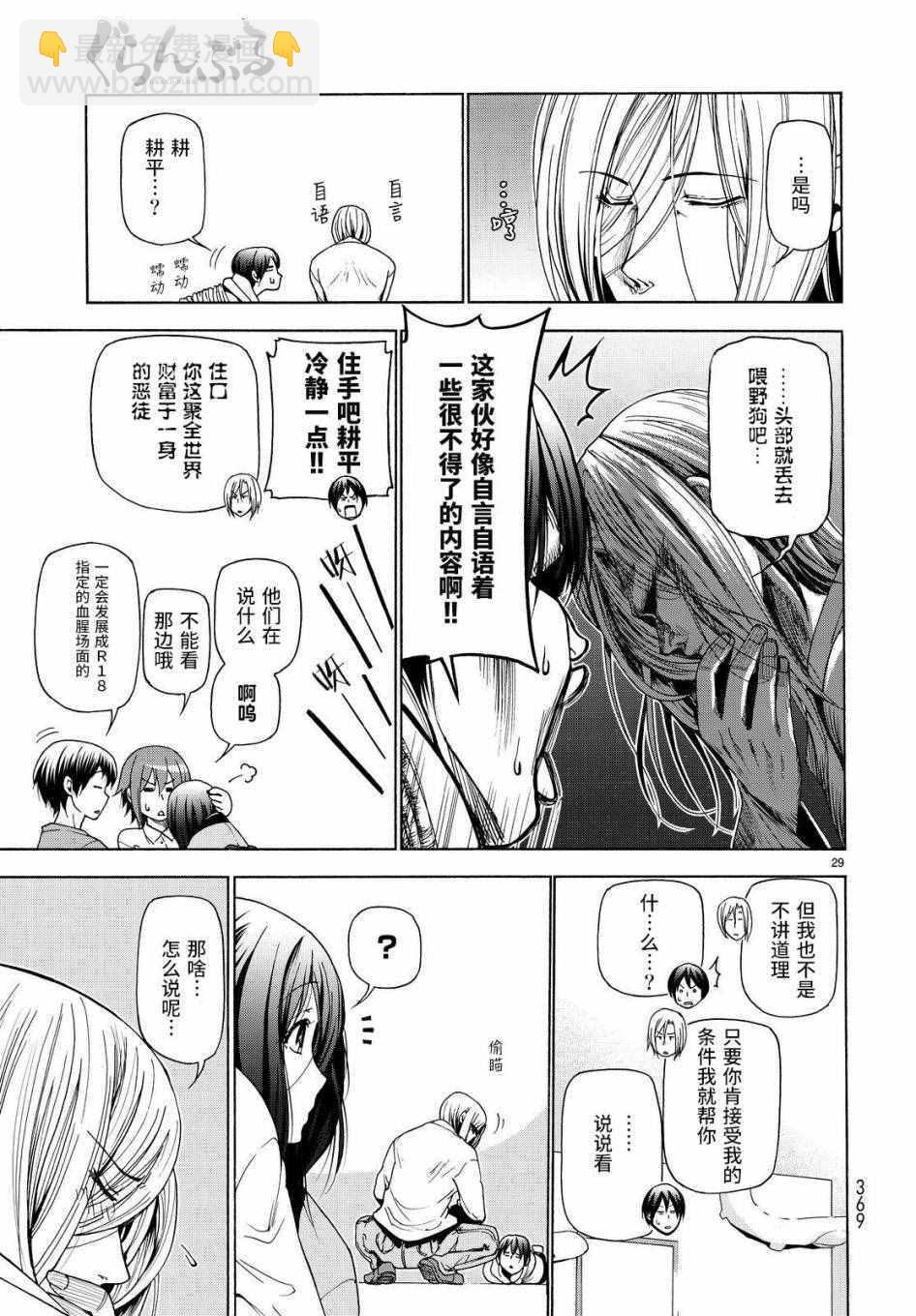 GrandBlue - 第27話 妹 - 1