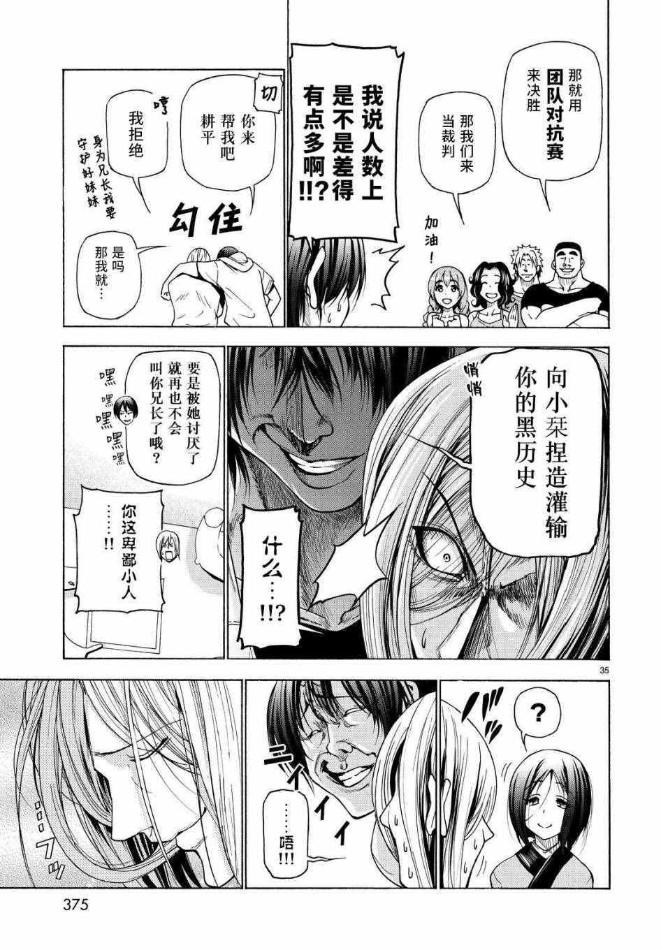 GrandBlue - 第27話 妹 - 7