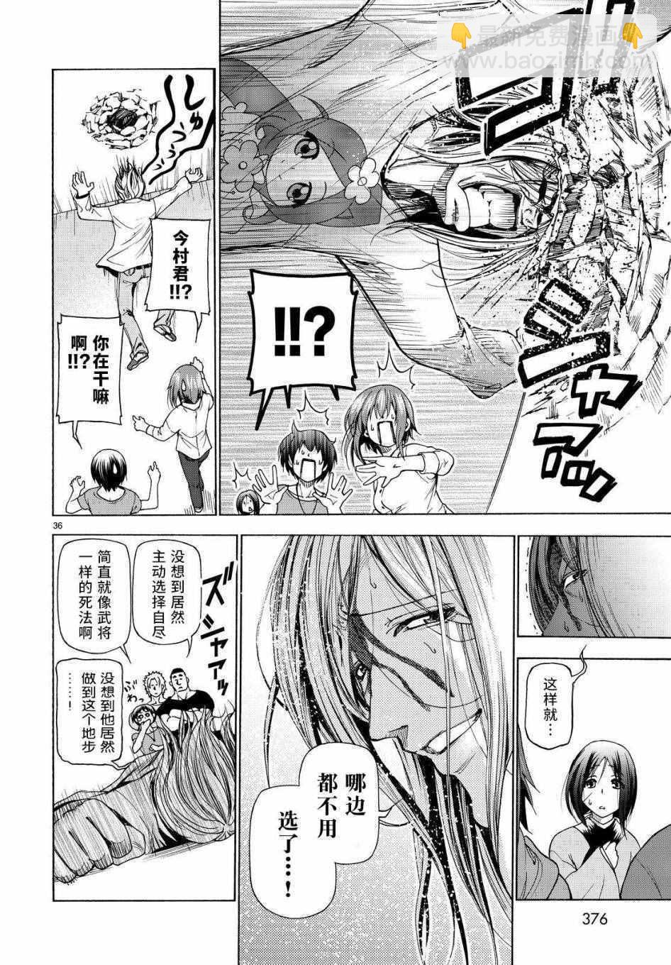 GrandBlue - 第27話 妹 - 1