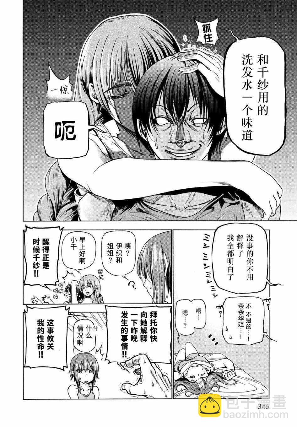 GrandBlue - 第27話 妹 - 6