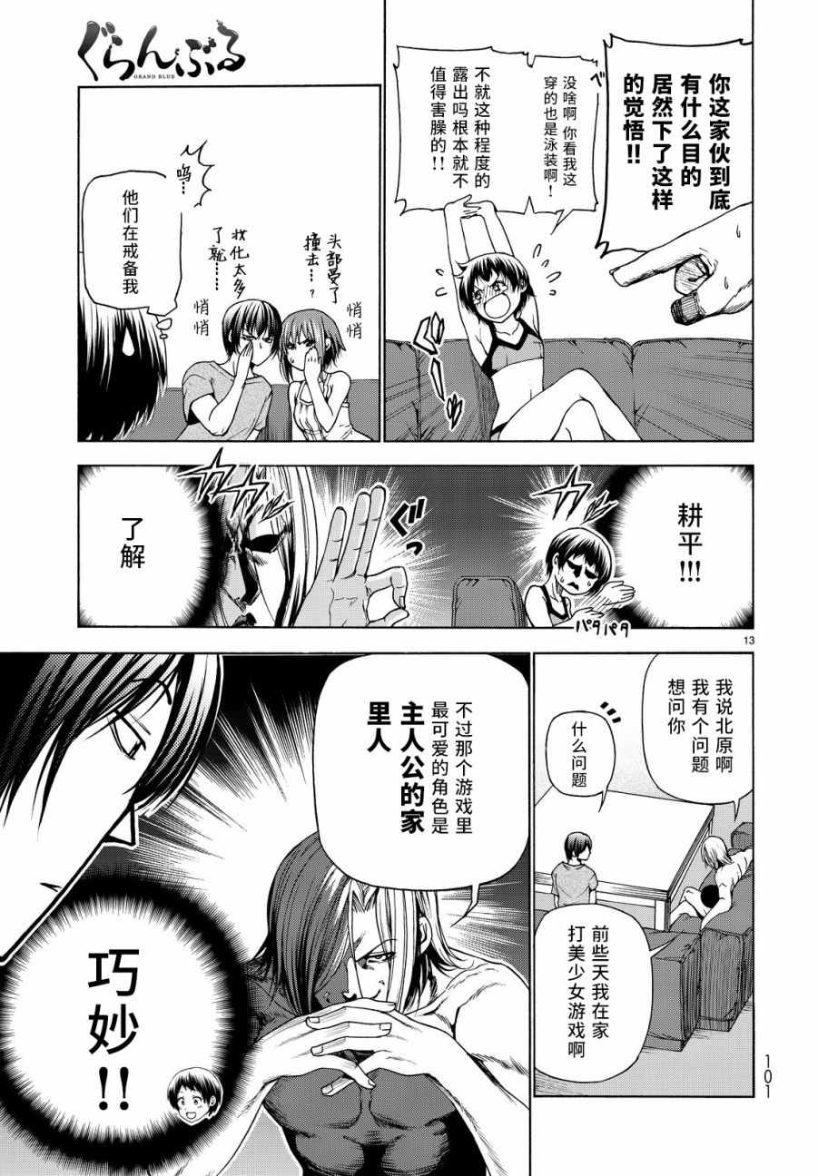 GrandBlue - 第29話 印象遊戲 - 1