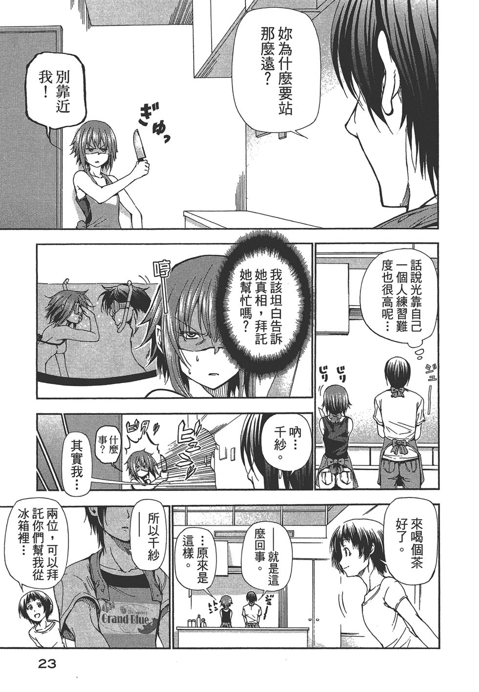 GrandBlue - 第5卷(1/4) - 1