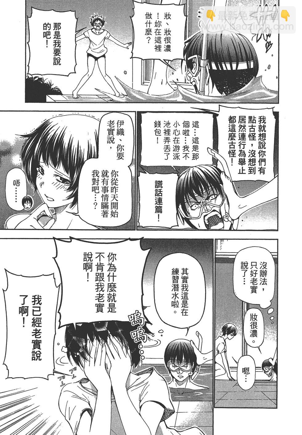 GrandBlue - 第5卷(1/4) - 1