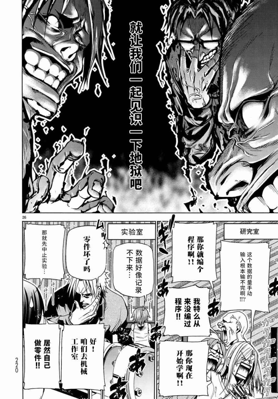 GrandBlue - 第40話 白研 - 5