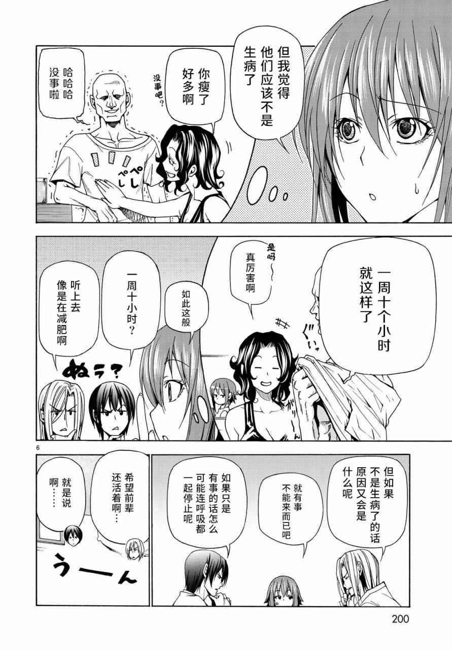 GrandBlue - 第40話 白研 - 6