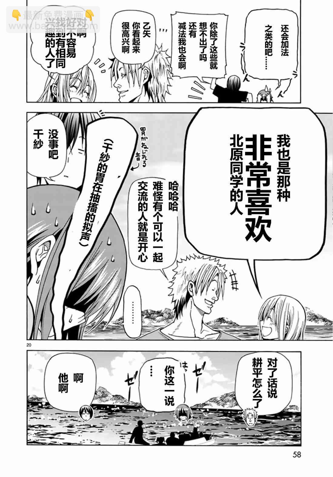 GrandBlue - 第41話 - 3