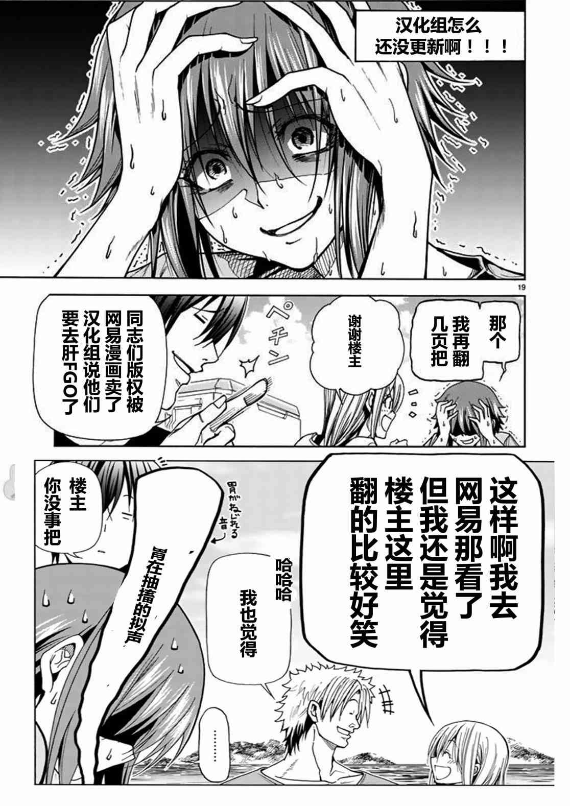 GrandBlue - 第41話 - 5