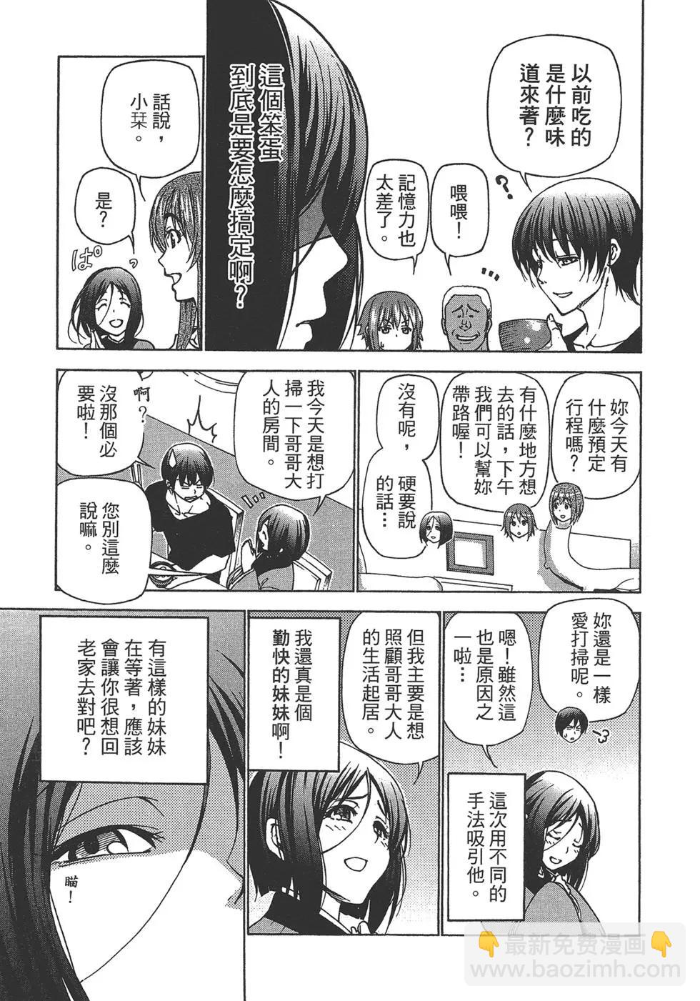 GRANDBLUE碧藍之海 - 第07卷(3/4) - 5