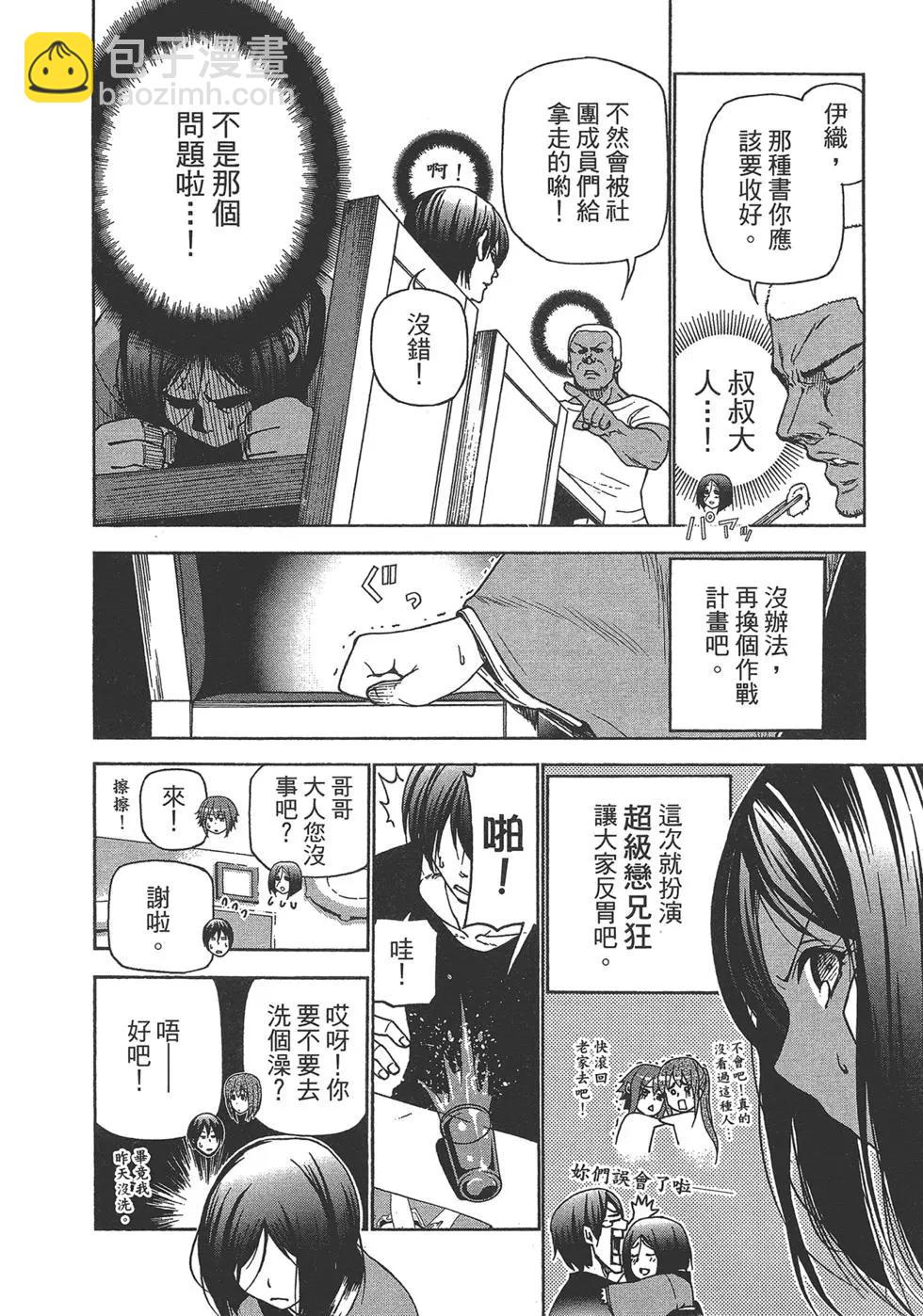 GRANDBLUE碧藍之海 - 第07卷(3/4) - 8