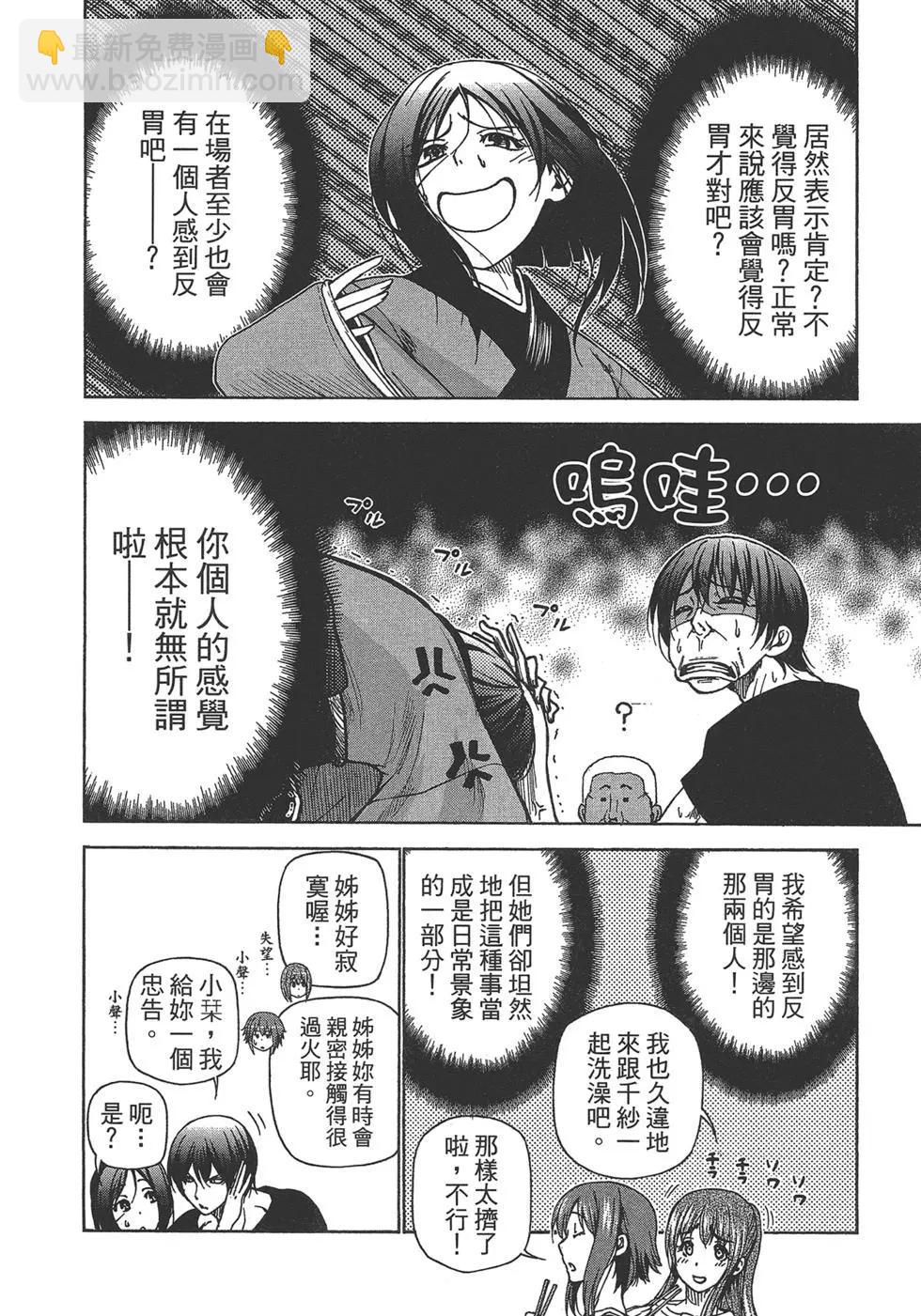 GRANDBLUE碧藍之海 - 第07卷(3/4) - 2