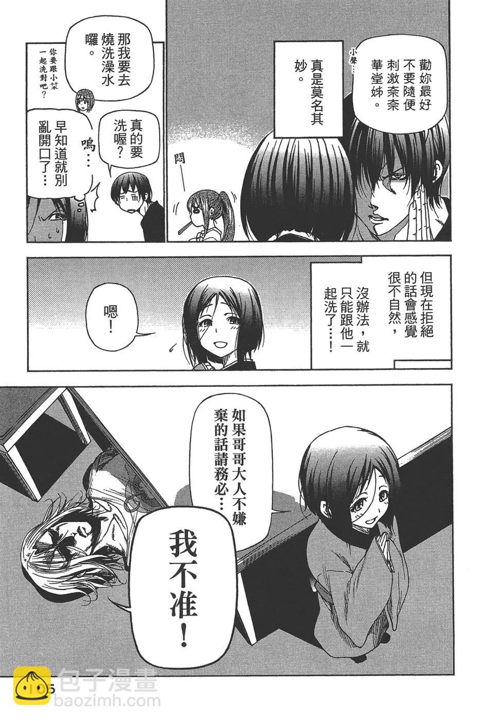 GRANDBLUE碧藍之海 - 第07卷(3/4) - 3